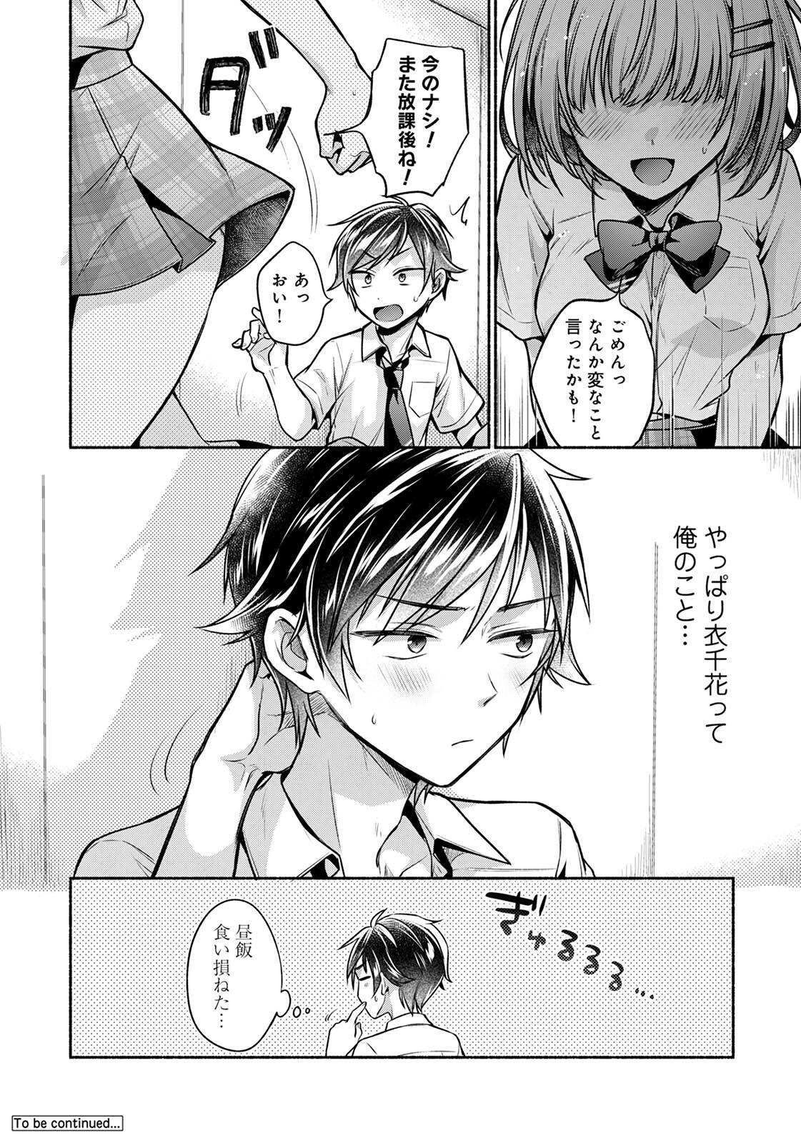 [ゆうみ] 濡れるってこういうことなんだ… 幼馴染とエッチな勉強会 1-15 - Page 152