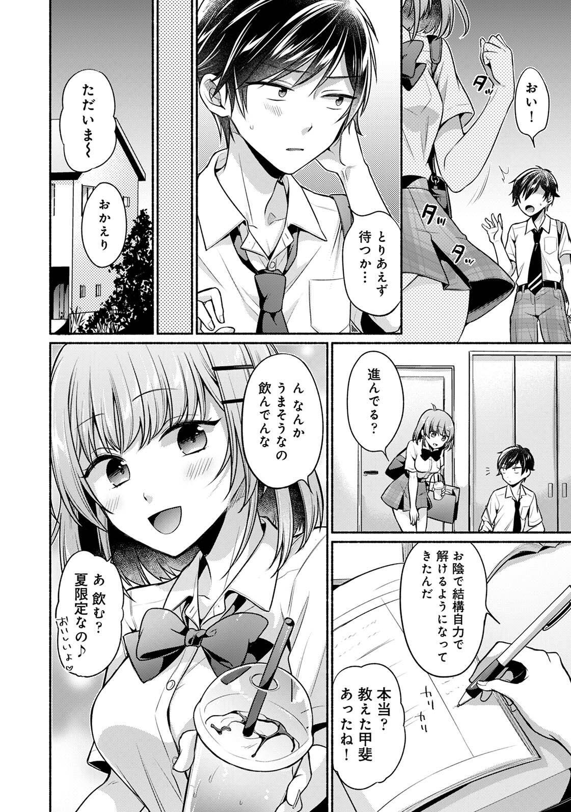[ゆうみ] 濡れるってこういうことなんだ… 幼馴染とエッチな勉強会 1-15 - Page 157
