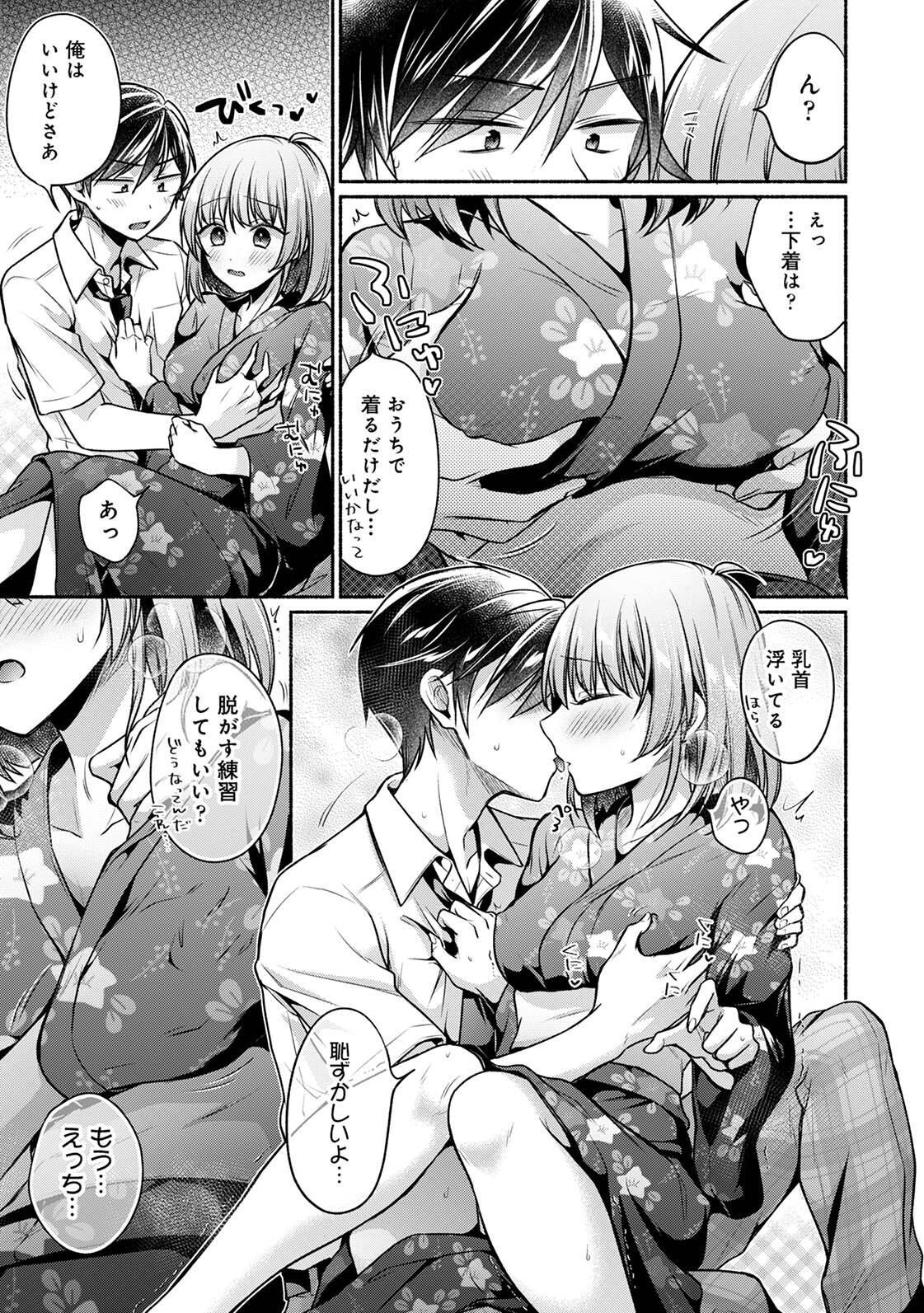 [ゆうみ] 濡れるってこういうことなんだ… 幼馴染とエッチな勉強会 1-15 - Page 162