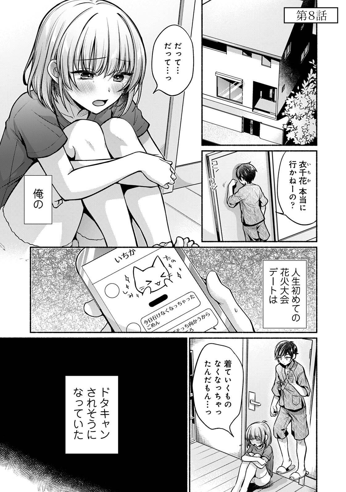[ゆうみ] 濡れるってこういうことなんだ… 幼馴染とエッチな勉強会 1-15 - Page 180