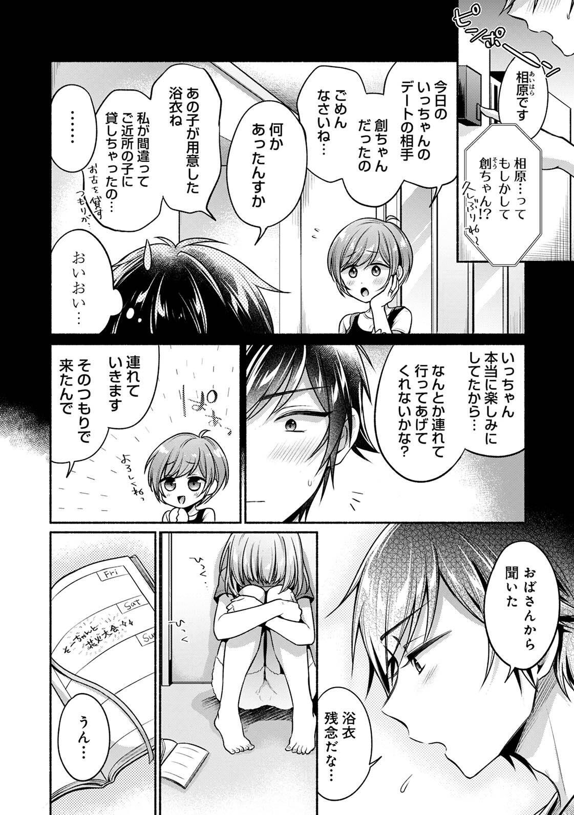 [ゆうみ] 濡れるってこういうことなんだ… 幼馴染とエッチな勉強会 1-15 - Page 181