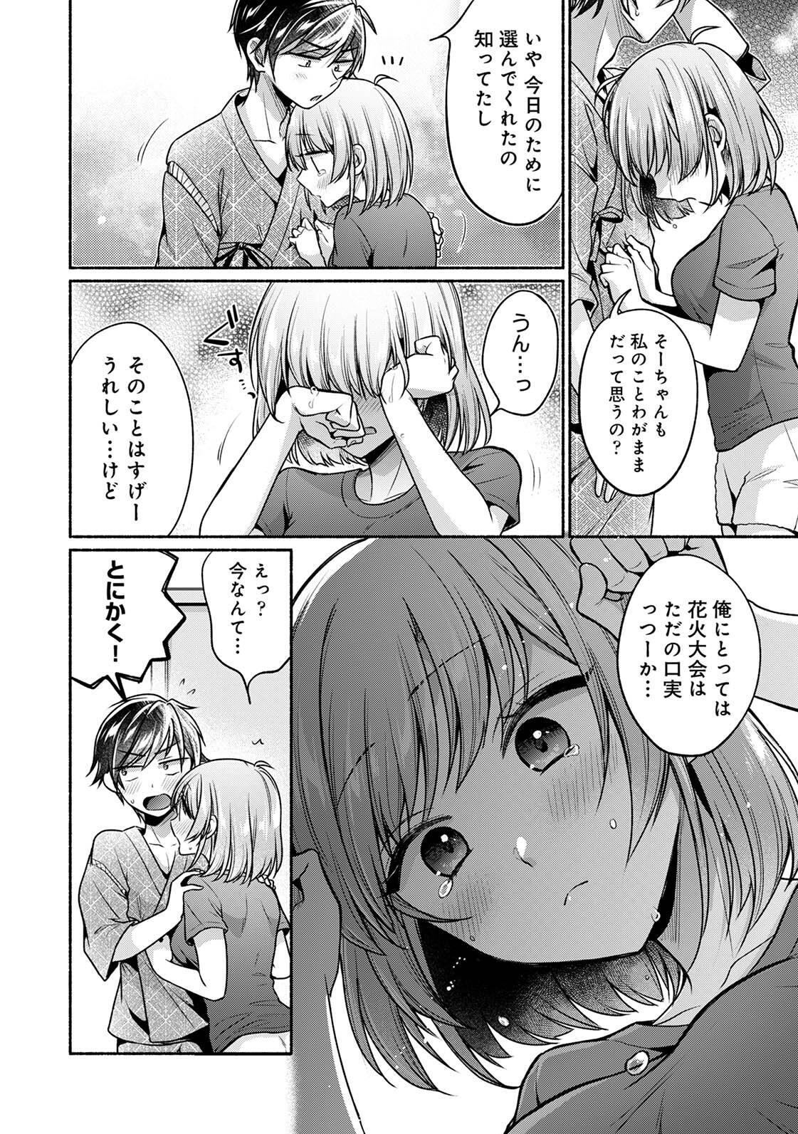 [ゆうみ] 濡れるってこういうことなんだ… 幼馴染とエッチな勉強会 1-15 - Page 183