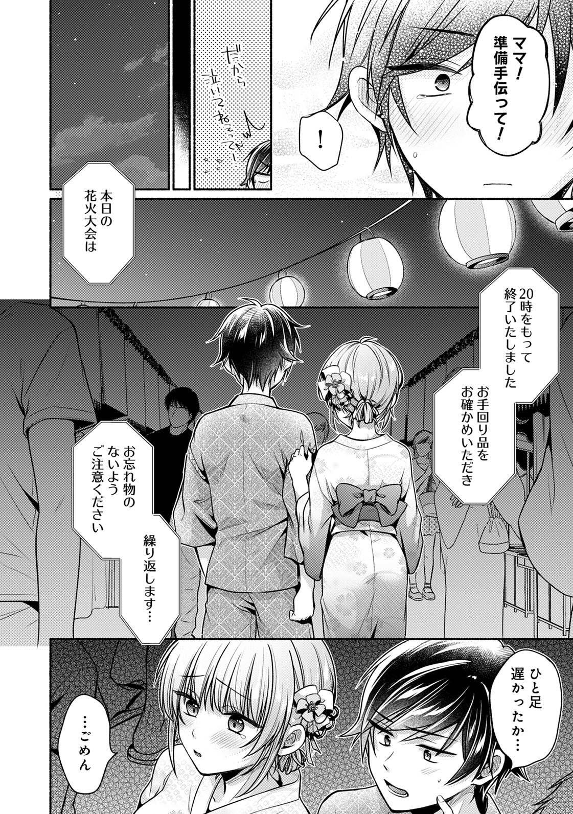 [ゆうみ] 濡れるってこういうことなんだ… 幼馴染とエッチな勉強会 1-15 - Page 185