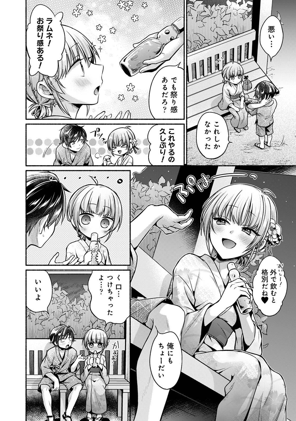 [ゆうみ] 濡れるってこういうことなんだ… 幼馴染とエッチな勉強会 1-15 - Page 187