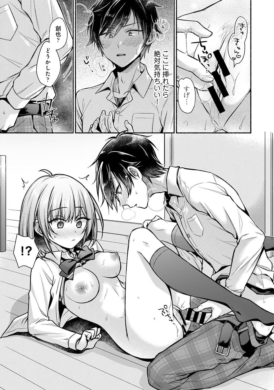 [ゆうみ] 濡れるってこういうことなんだ… 幼馴染とエッチな勉強会 1-15 - Page 19
