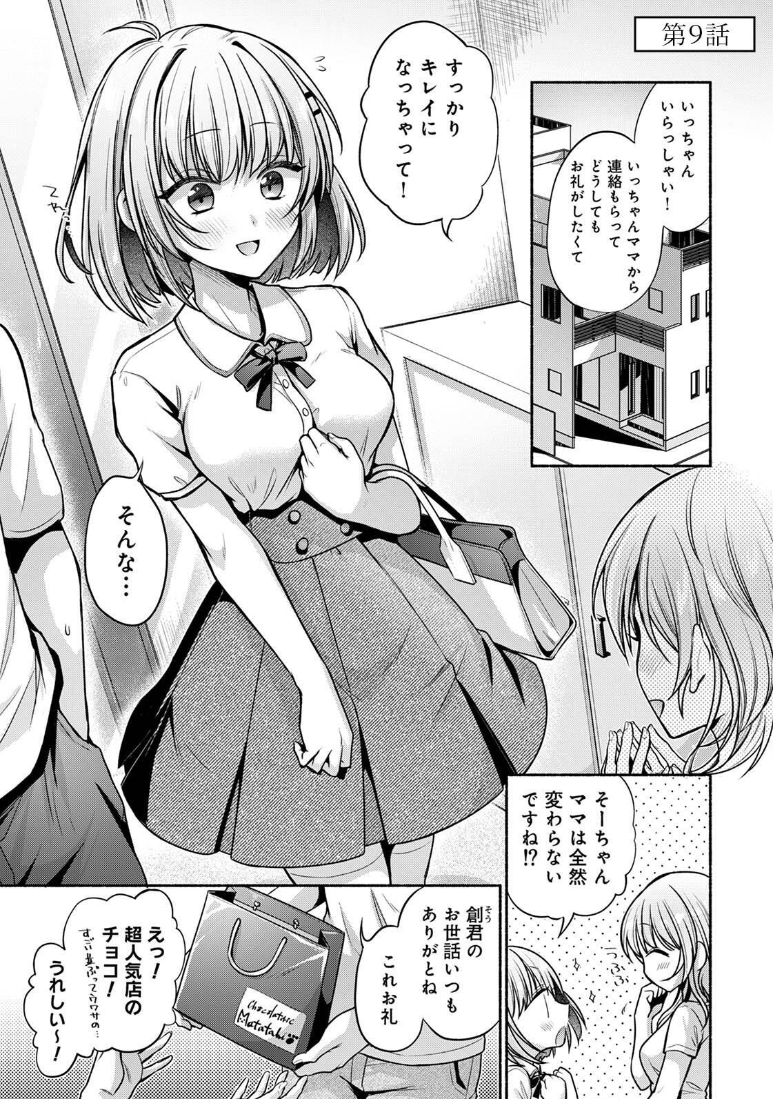 [ゆうみ] 濡れるってこういうことなんだ… 幼馴染とエッチな勉強会 1-15 - Page 205