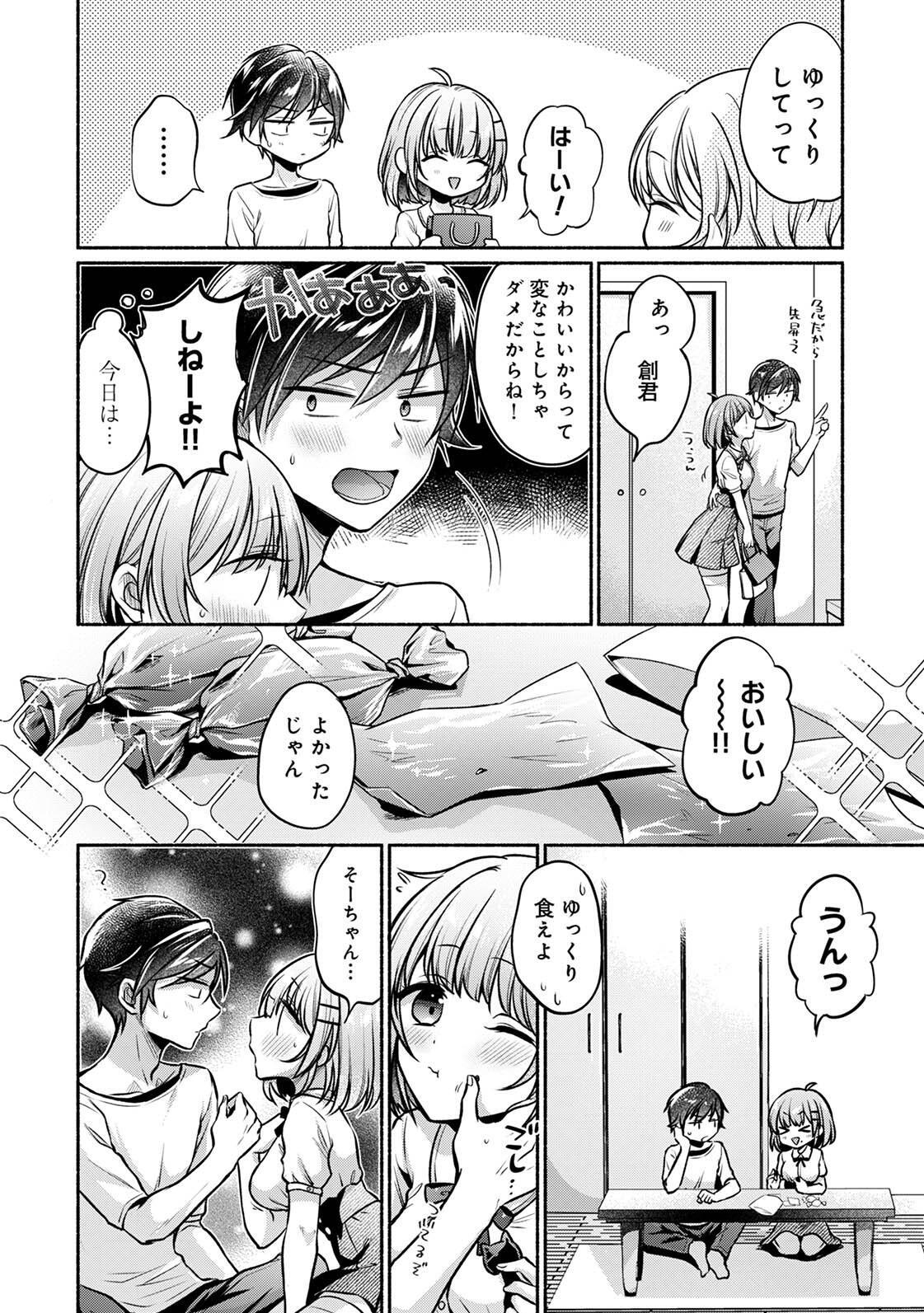 [ゆうみ] 濡れるってこういうことなんだ… 幼馴染とエッチな勉強会 1-15 - Page 206