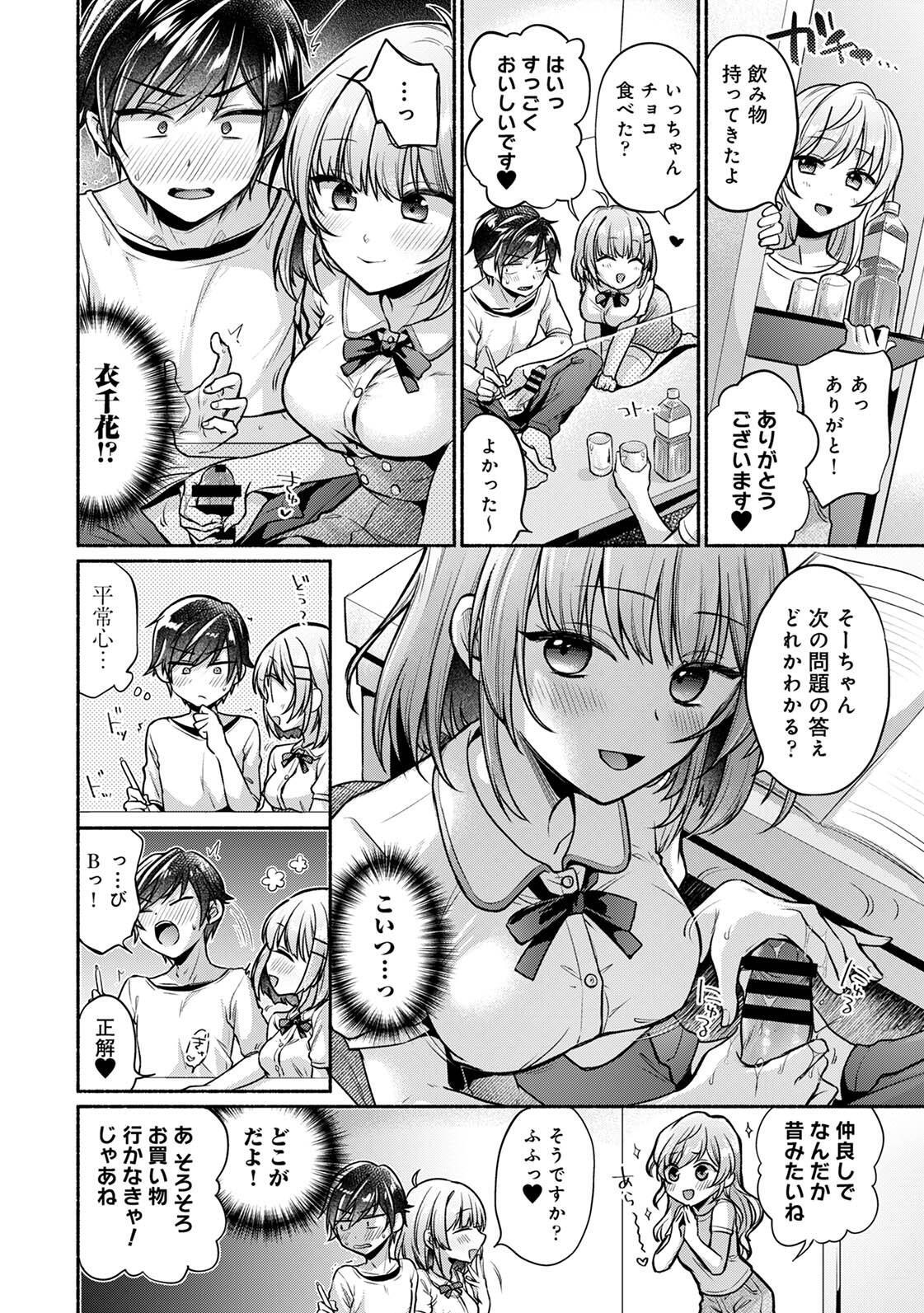 [ゆうみ] 濡れるってこういうことなんだ… 幼馴染とエッチな勉強会 1-15 - Page 210