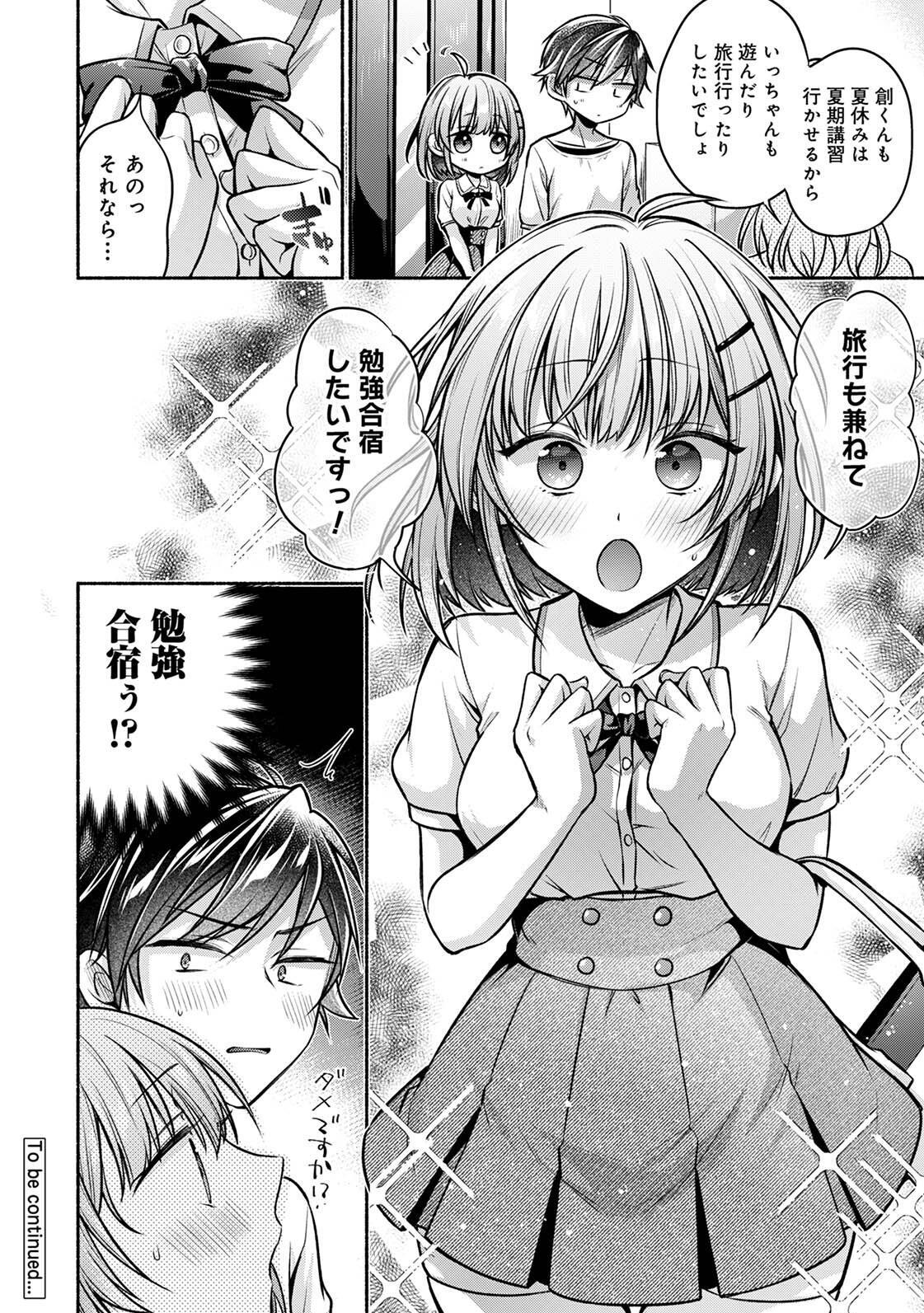 [ゆうみ] 濡れるってこういうことなんだ… 幼馴染とエッチな勉強会 1-15 - Page 228