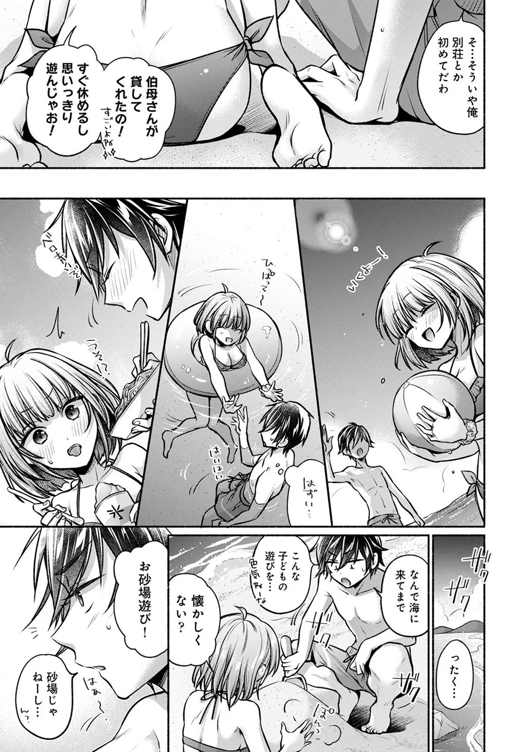 [ゆうみ] 濡れるってこういうことなんだ… 幼馴染とエッチな勉強会 1-15 - Page 237