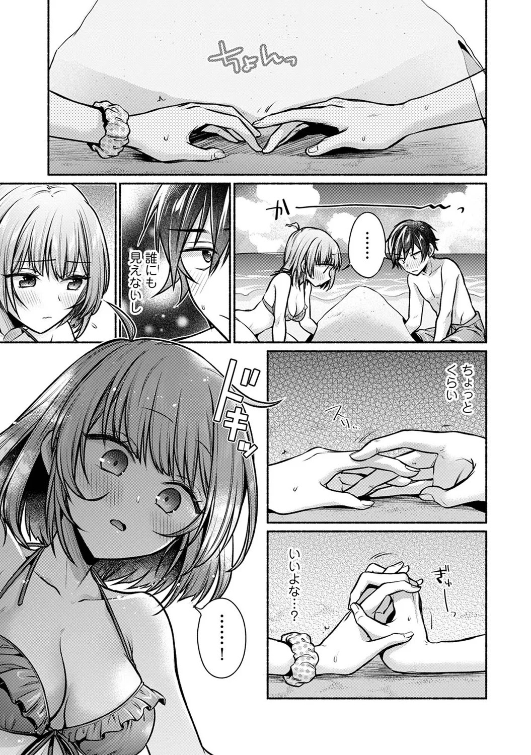 [ゆうみ] 濡れるってこういうことなんだ… 幼馴染とエッチな勉強会 1-15 - Page 239