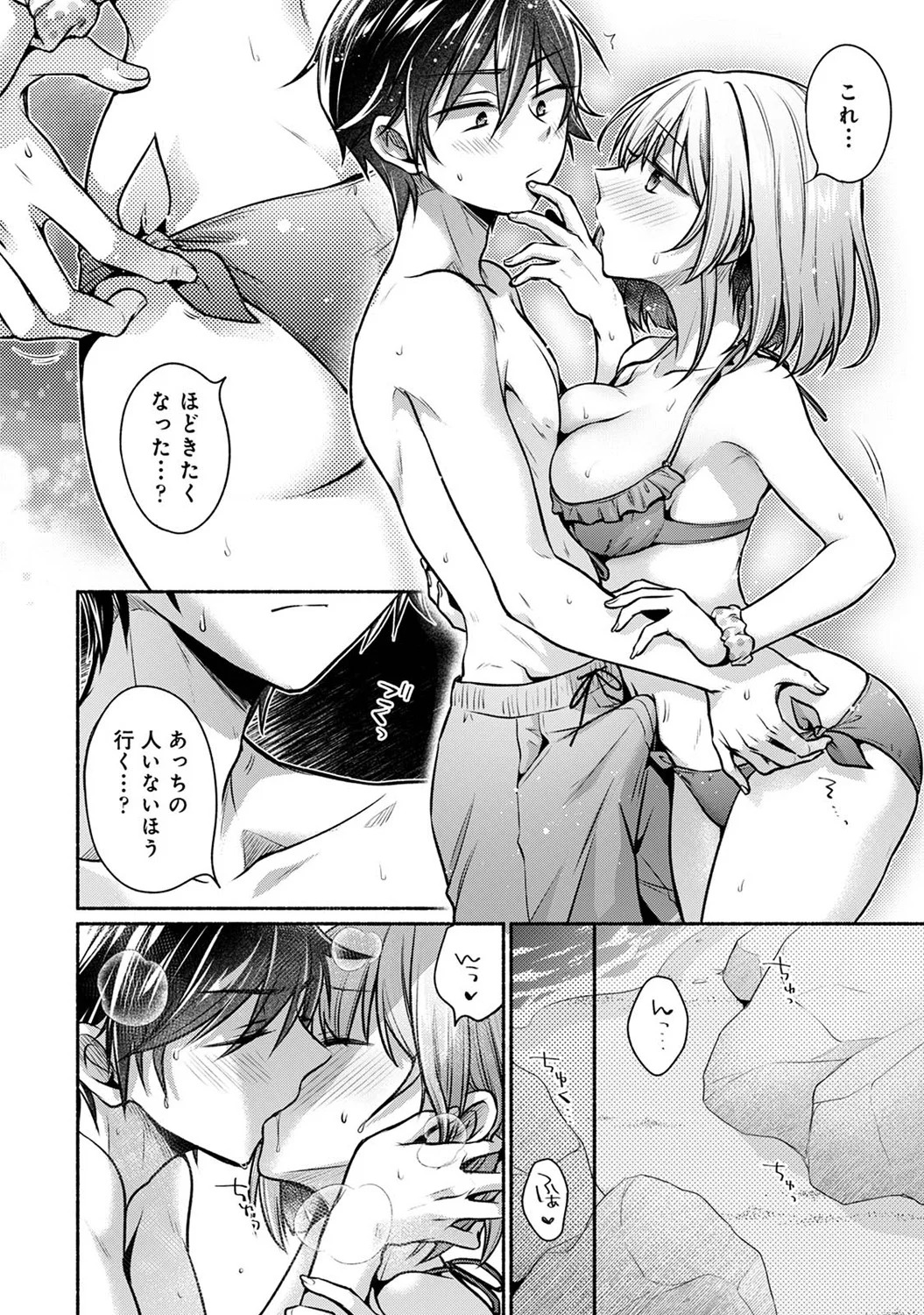 [ゆうみ] 濡れるってこういうことなんだ… 幼馴染とエッチな勉強会 1-15 - Page 242