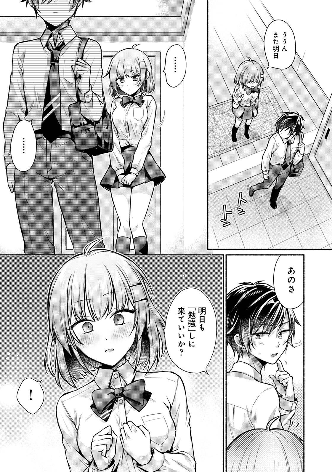 [ゆうみ] 濡れるってこういうことなんだ… 幼馴染とエッチな勉強会 1-15 - Page 25