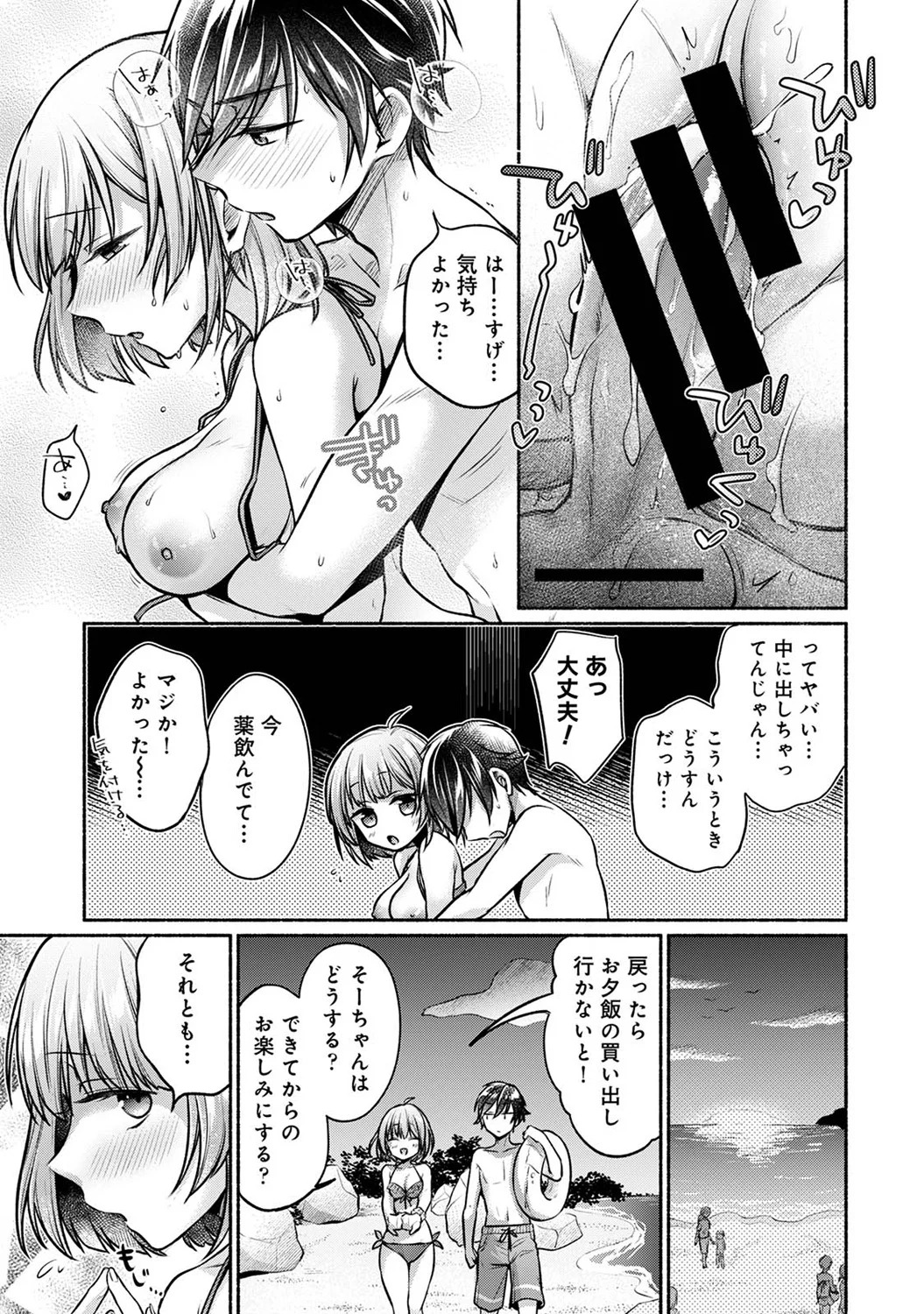 [ゆうみ] 濡れるってこういうことなんだ… 幼馴染とエッチな勉強会 1-15 - Page 257