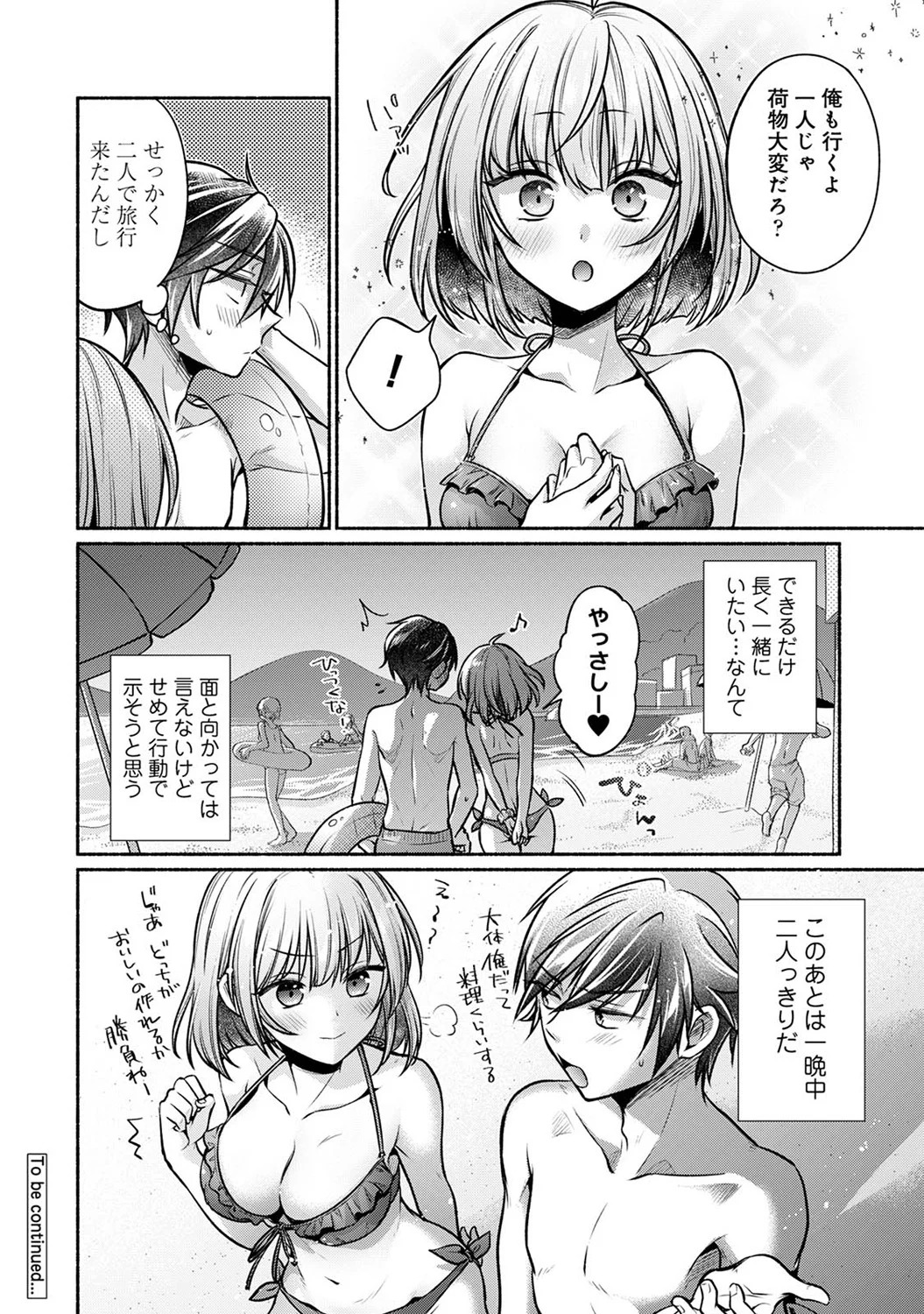 [ゆうみ] 濡れるってこういうことなんだ… 幼馴染とエッチな勉強会 1-15 - Page 258