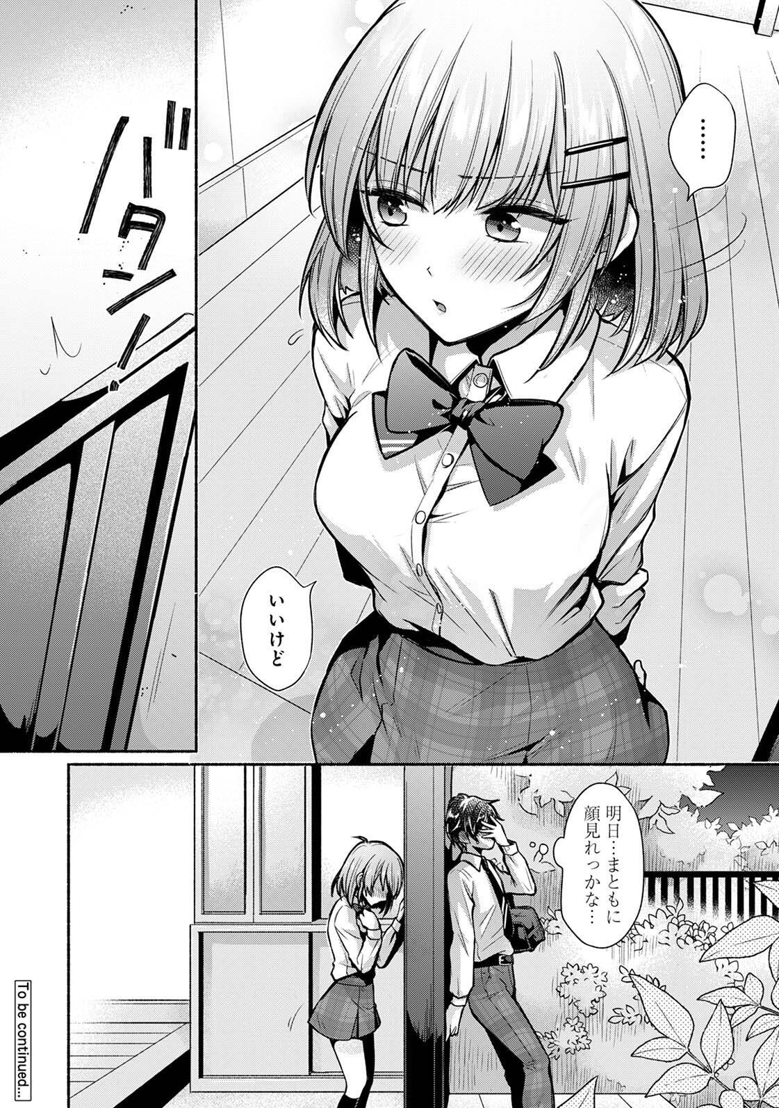 [ゆうみ] 濡れるってこういうことなんだ… 幼馴染とエッチな勉強会 1-15 - Page 26