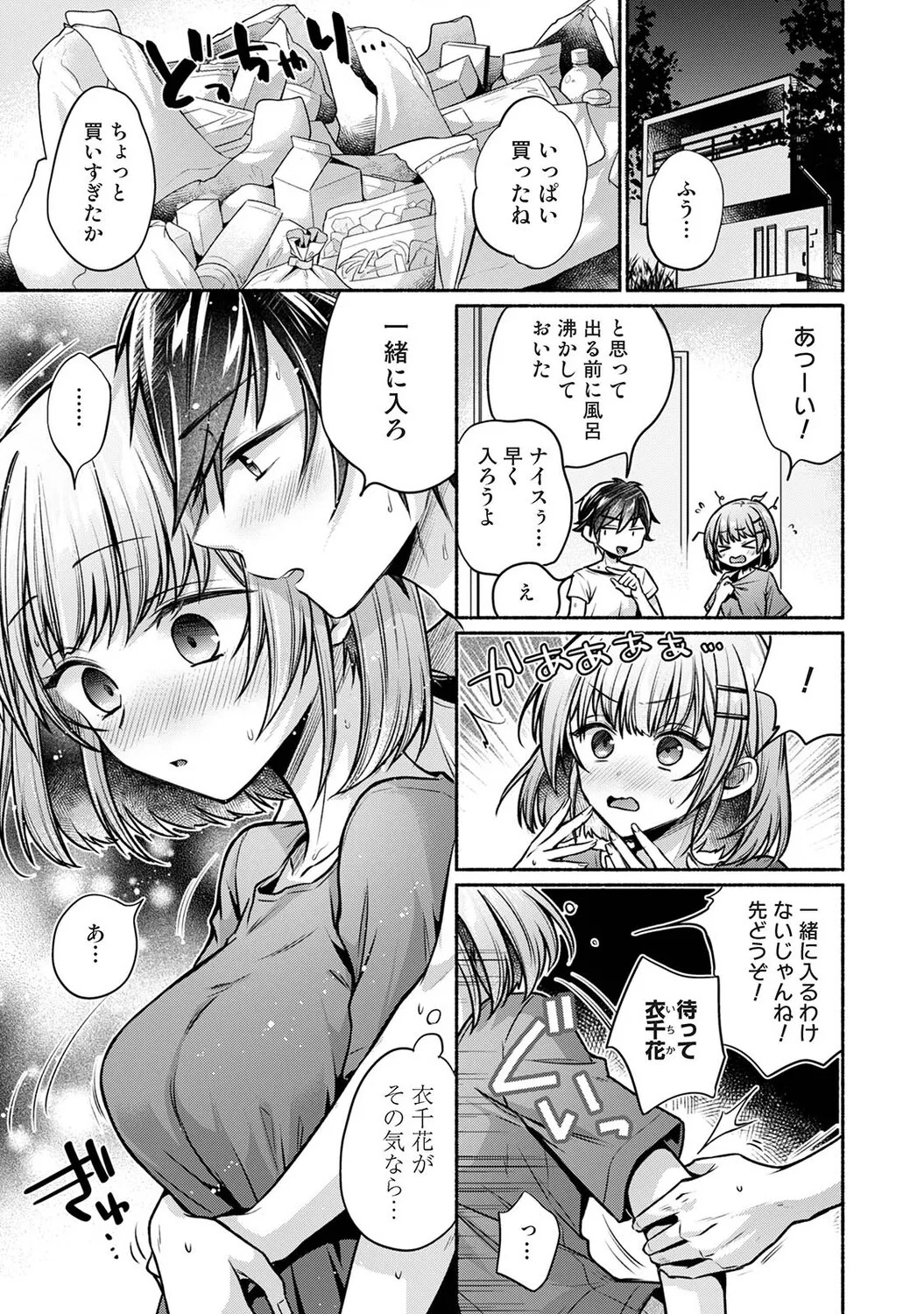 [ゆうみ] 濡れるってこういうことなんだ… 幼馴染とエッチな勉強会 1-15 - Page 260