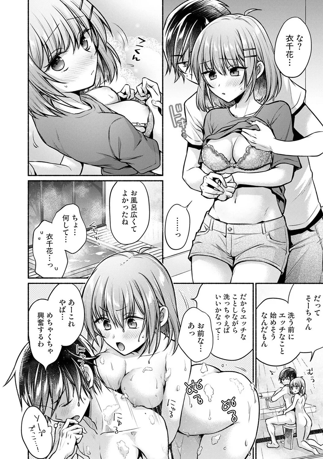 [ゆうみ] 濡れるってこういうことなんだ… 幼馴染とエッチな勉強会 1-15 - Page 261