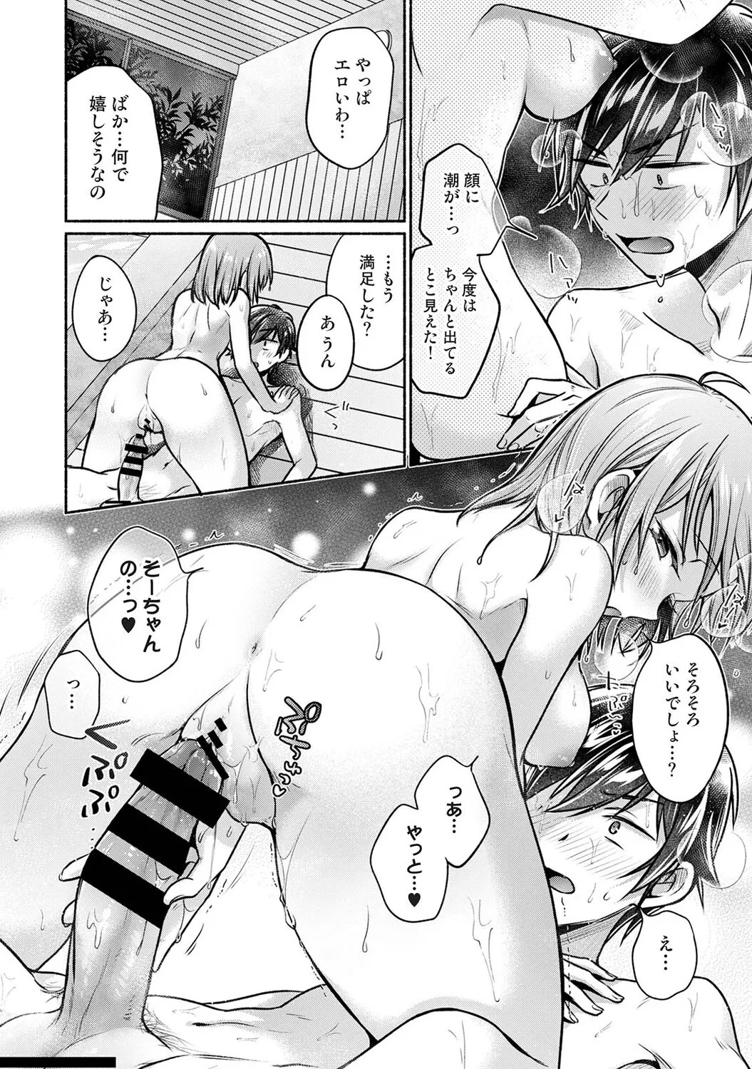 [ゆうみ] 濡れるってこういうことなんだ… 幼馴染とエッチな勉強会 1-15 - Page 271