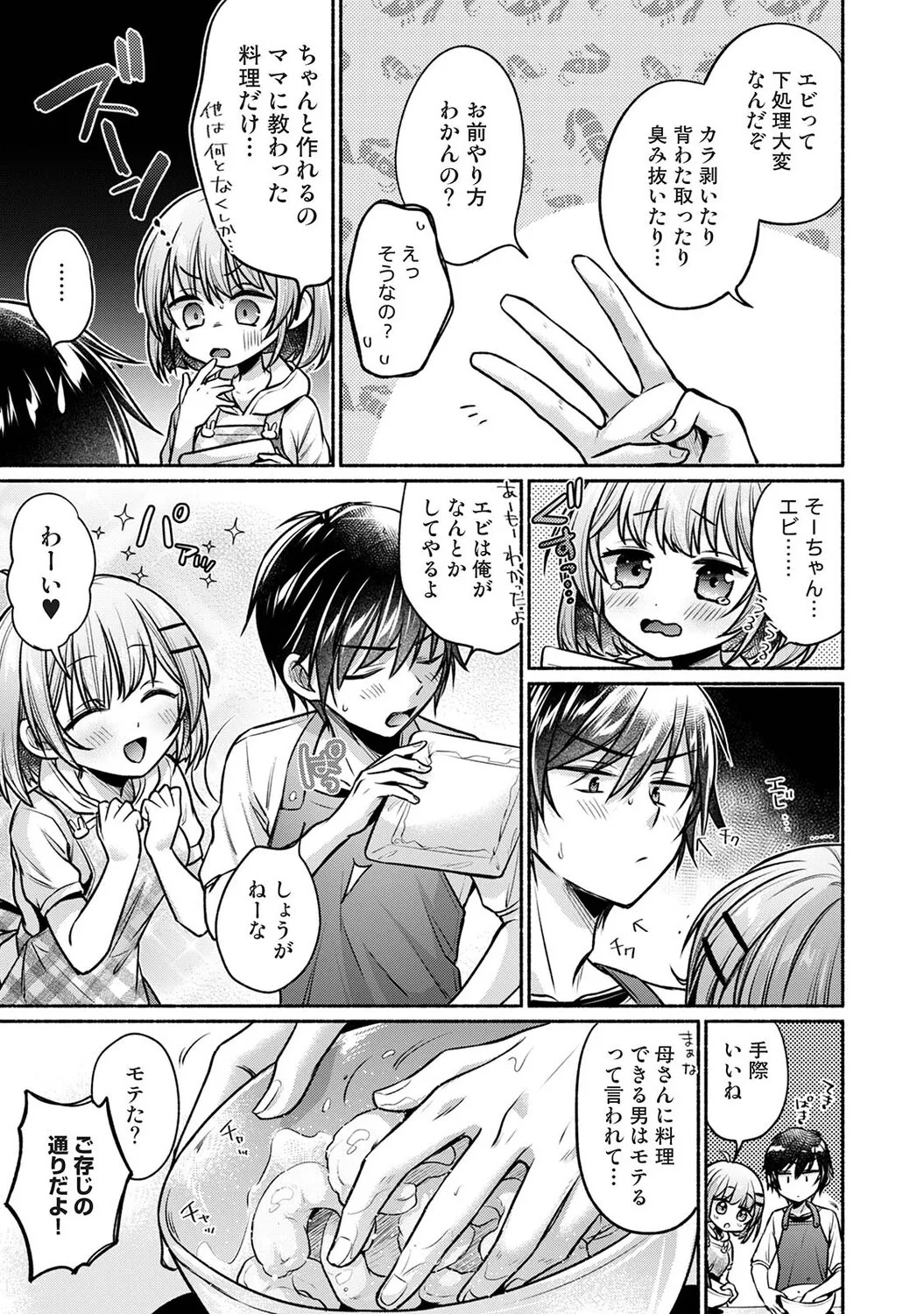 [ゆうみ] 濡れるってこういうことなんだ… 幼馴染とエッチな勉強会 1-15 - Page 278