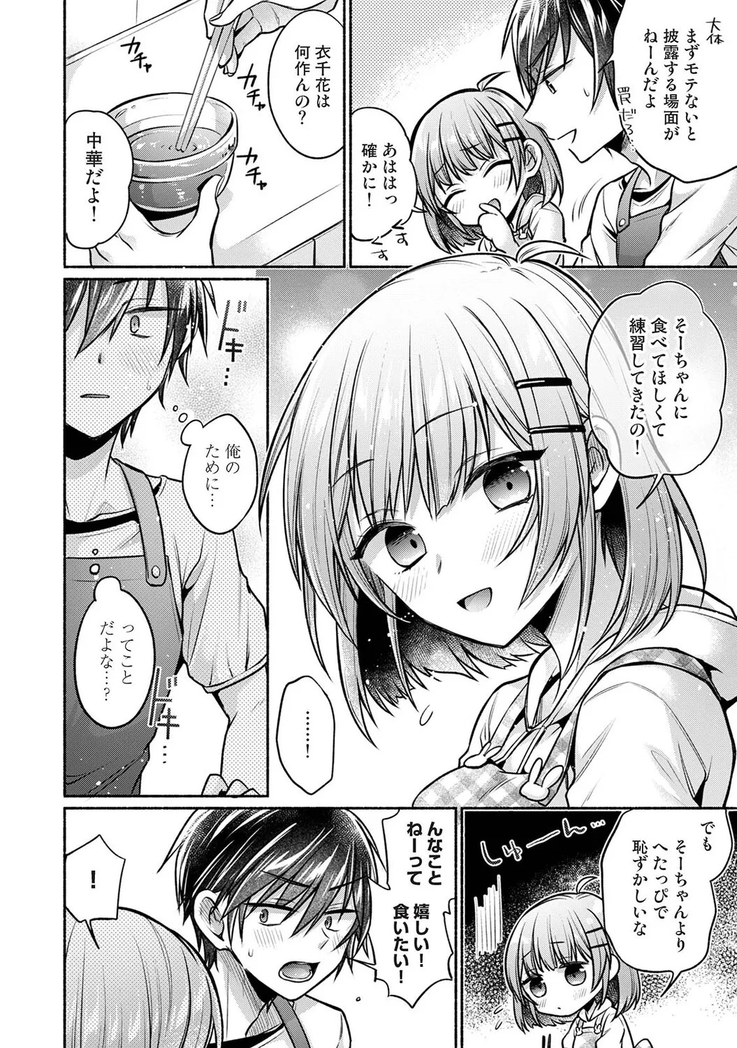 [ゆうみ] 濡れるってこういうことなんだ… 幼馴染とエッチな勉強会 1-15 - Page 279