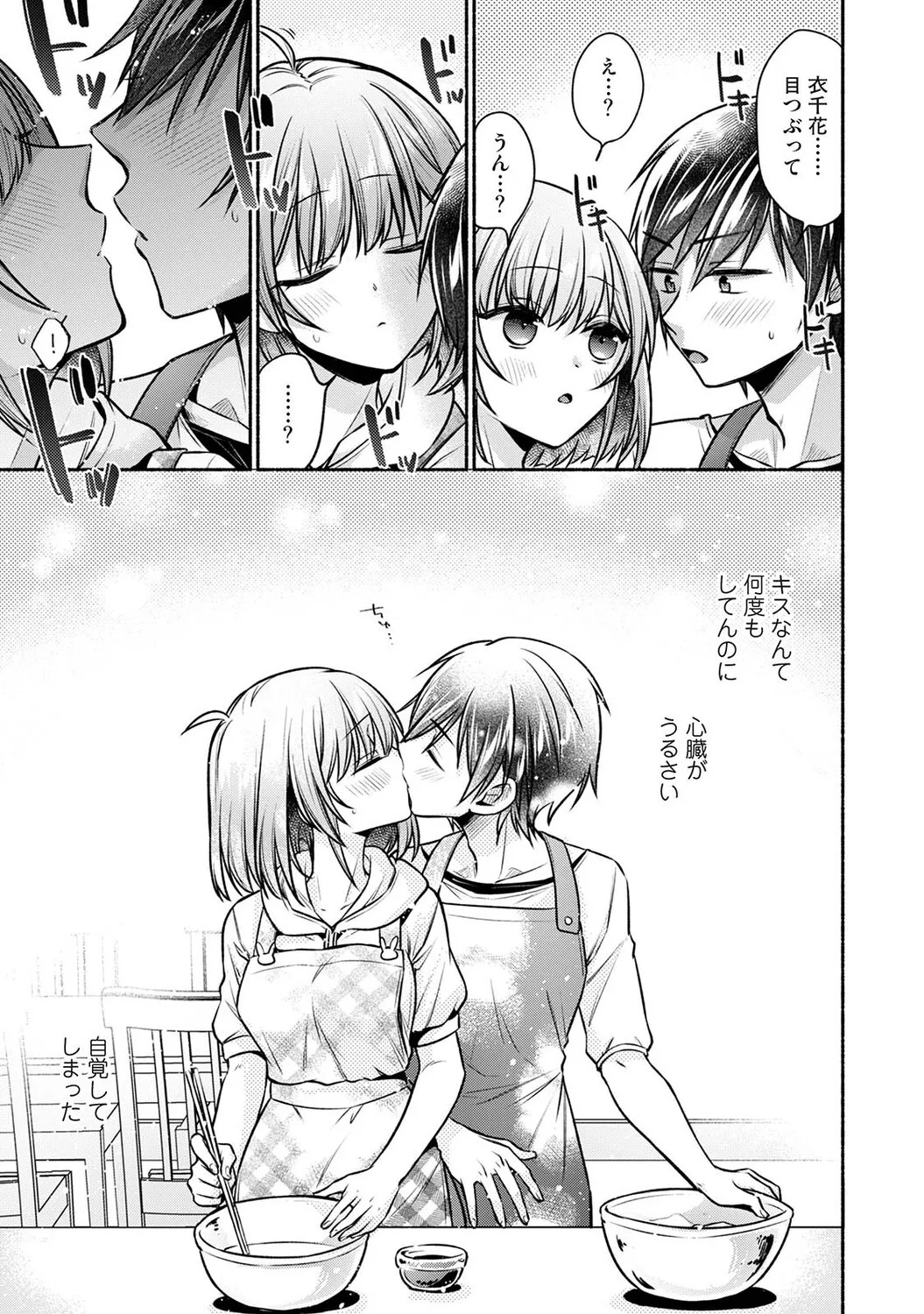[ゆうみ] 濡れるってこういうことなんだ… 幼馴染とエッチな勉強会 1-15 - Page 280