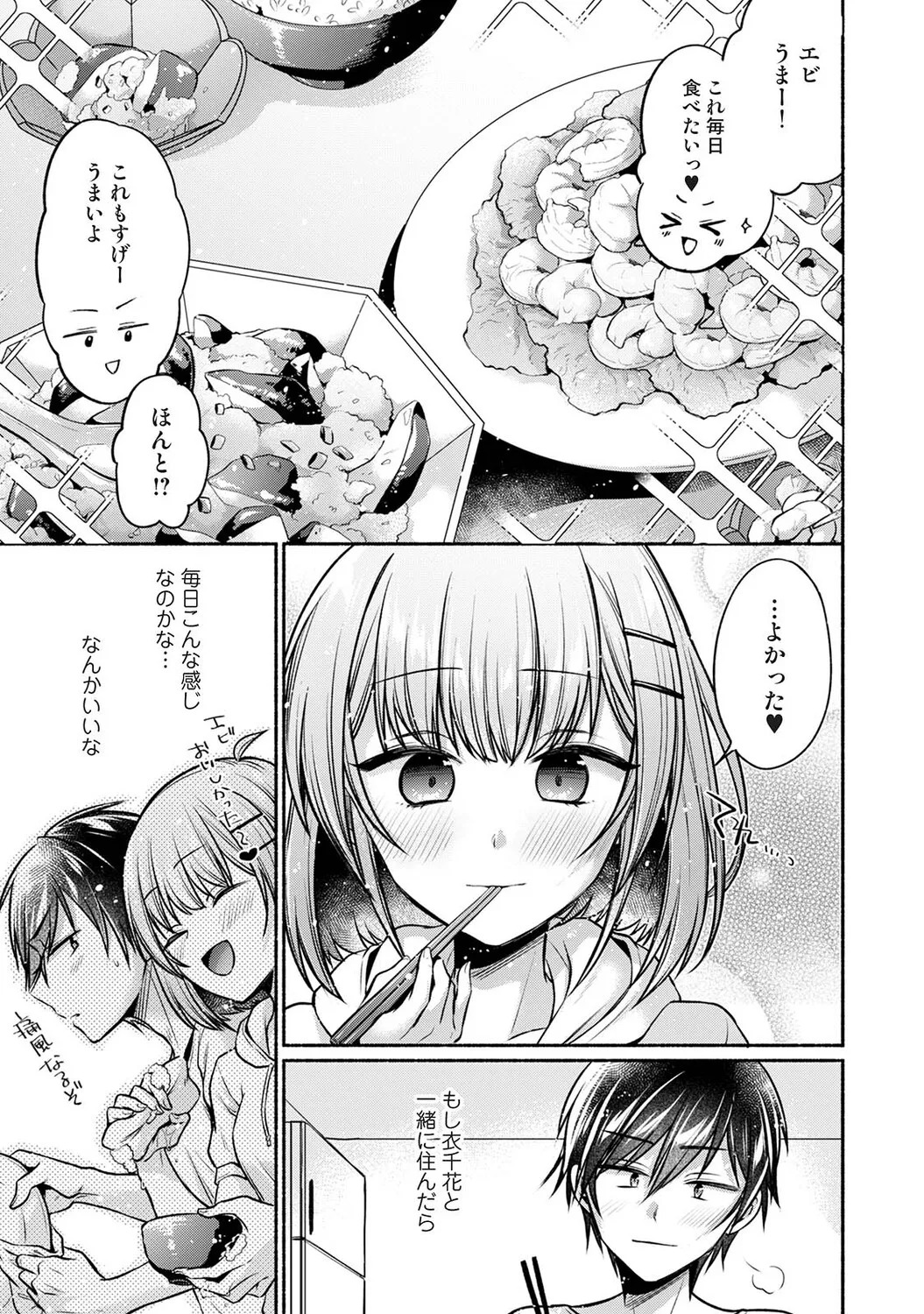 [ゆうみ] 濡れるってこういうことなんだ… 幼馴染とエッチな勉強会 1-15 - Page 282