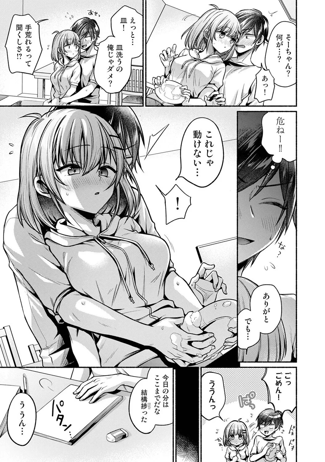 [ゆうみ] 濡れるってこういうことなんだ… 幼馴染とエッチな勉強会 1-15 - Page 285