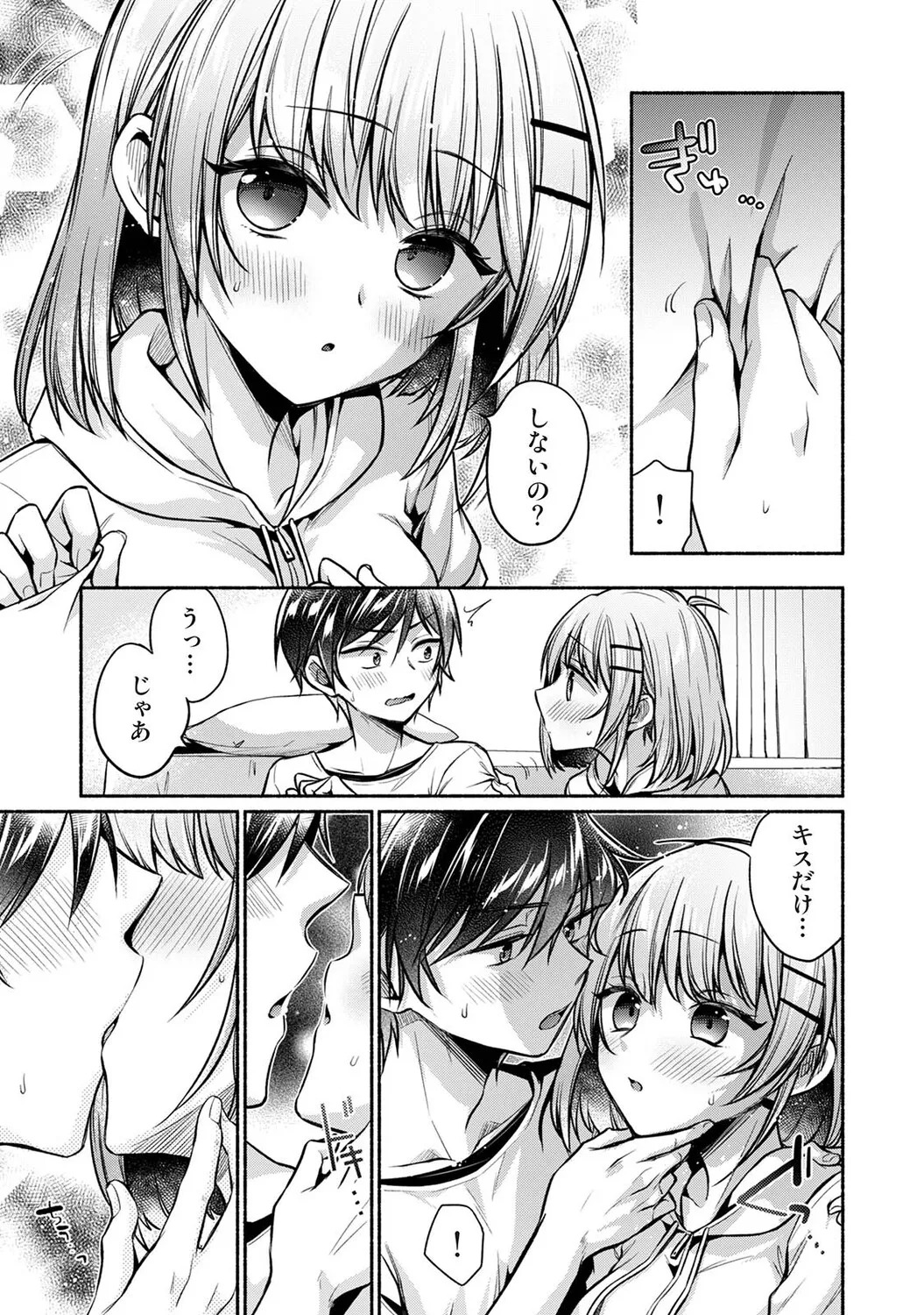 [ゆうみ] 濡れるってこういうことなんだ… 幼馴染とエッチな勉強会 1-15 - Page 287