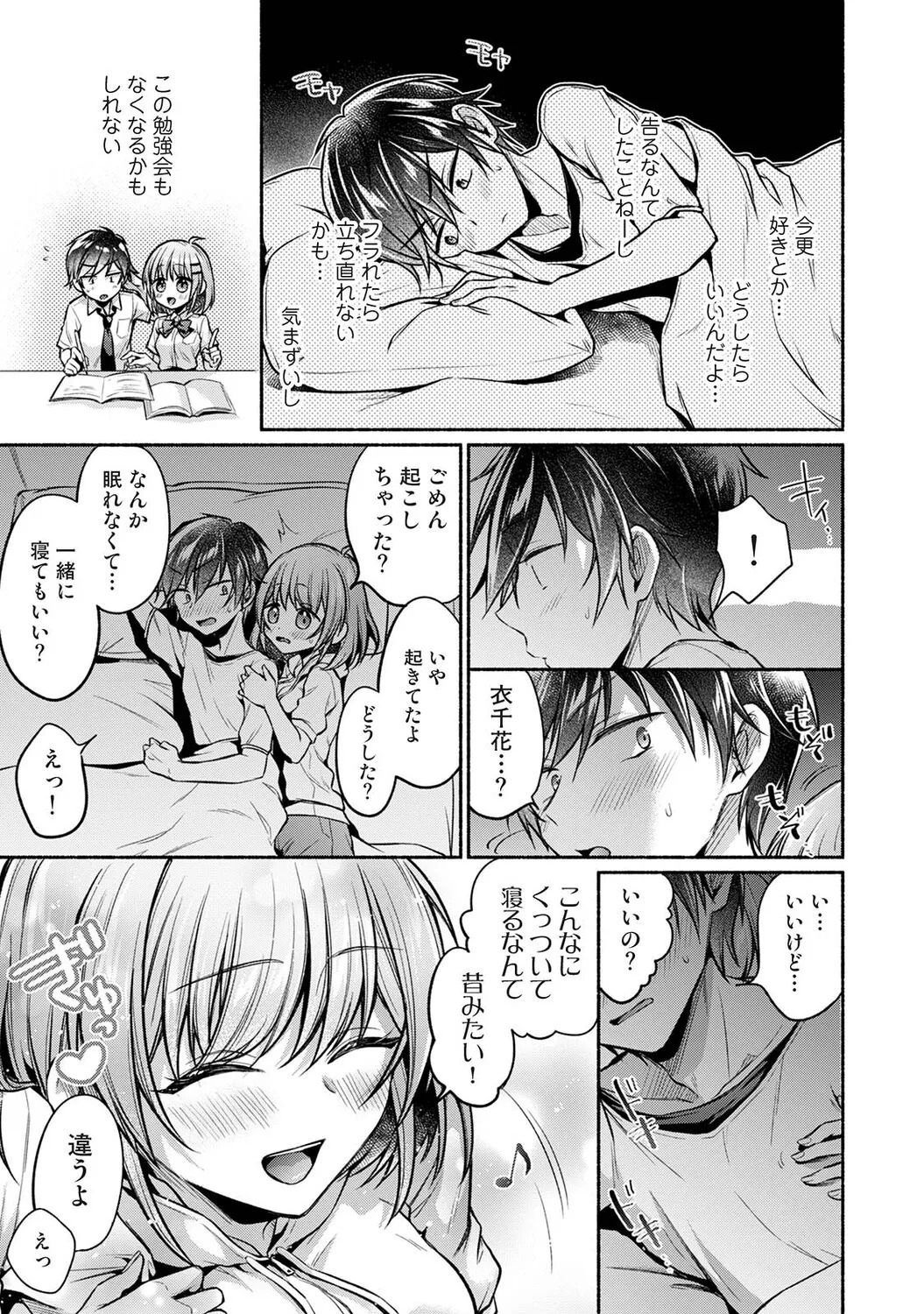 [ゆうみ] 濡れるってこういうことなんだ… 幼馴染とエッチな勉強会 1-15 - Page 289