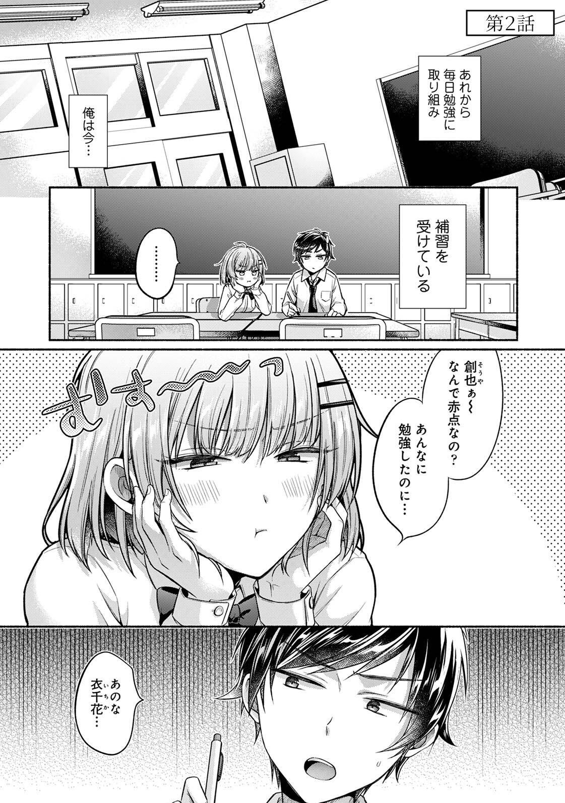 [ゆうみ] 濡れるってこういうことなんだ… 幼馴染とエッチな勉強会 1-15 - Page 29