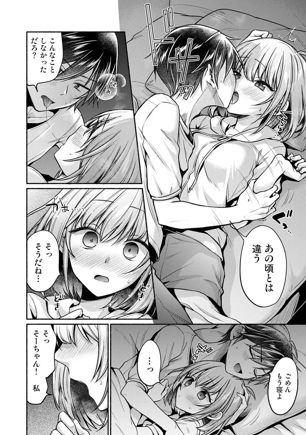 [ゆうみ] 濡れるってこういうことなんだ… 幼馴染とエッチな勉強会 1-15 - Page 290