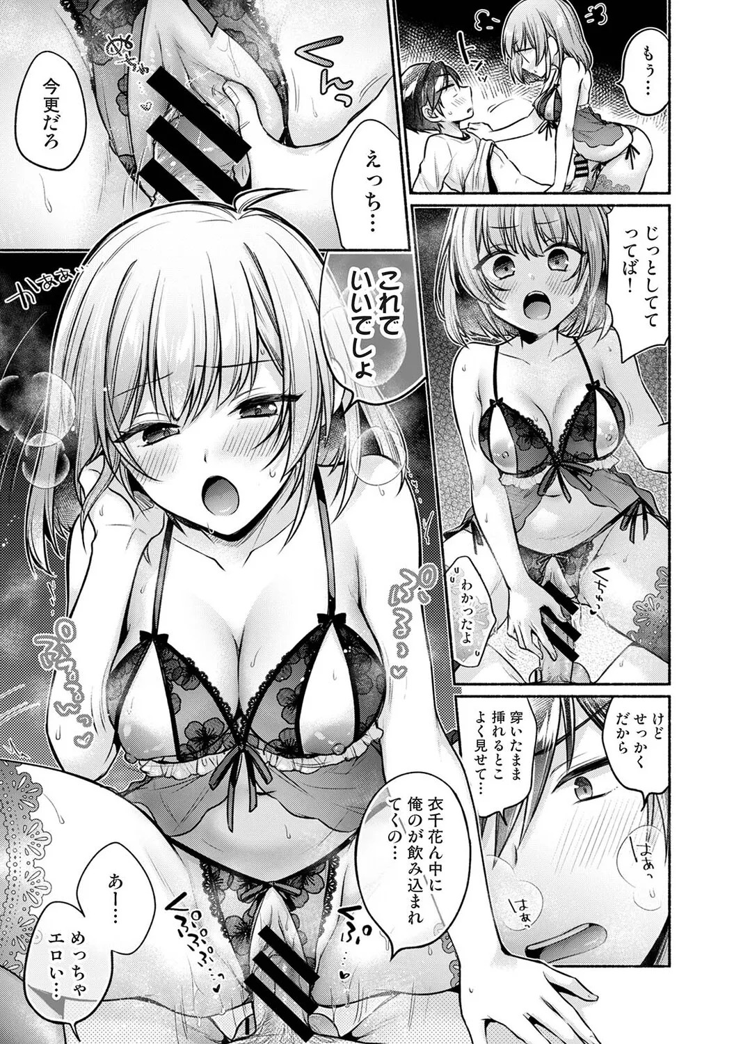 [ゆうみ] 濡れるってこういうことなんだ… 幼馴染とエッチな勉強会 1-15 - Page 299