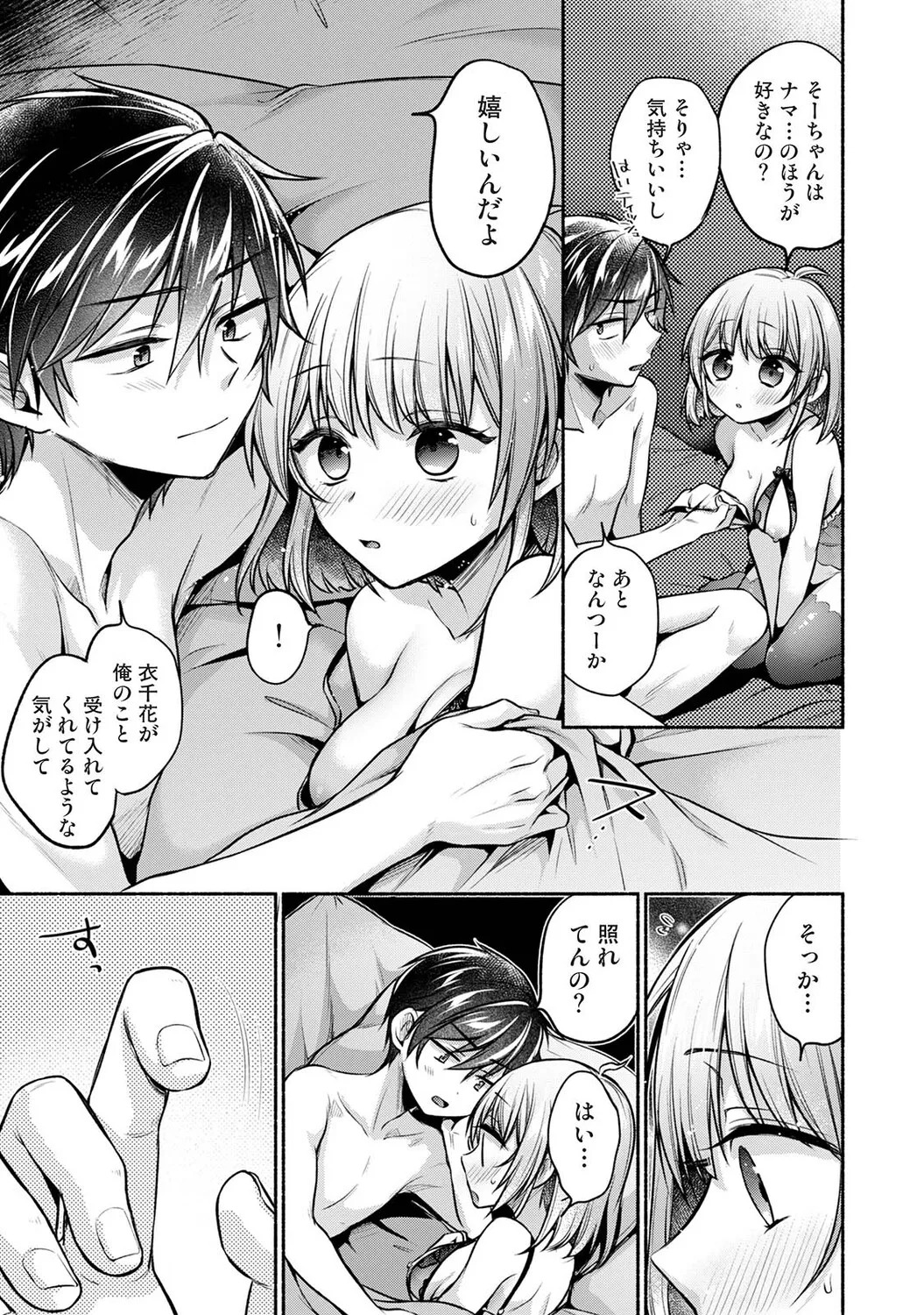 [ゆうみ] 濡れるってこういうことなんだ… 幼馴染とエッチな勉強会 1-15 - Page 307