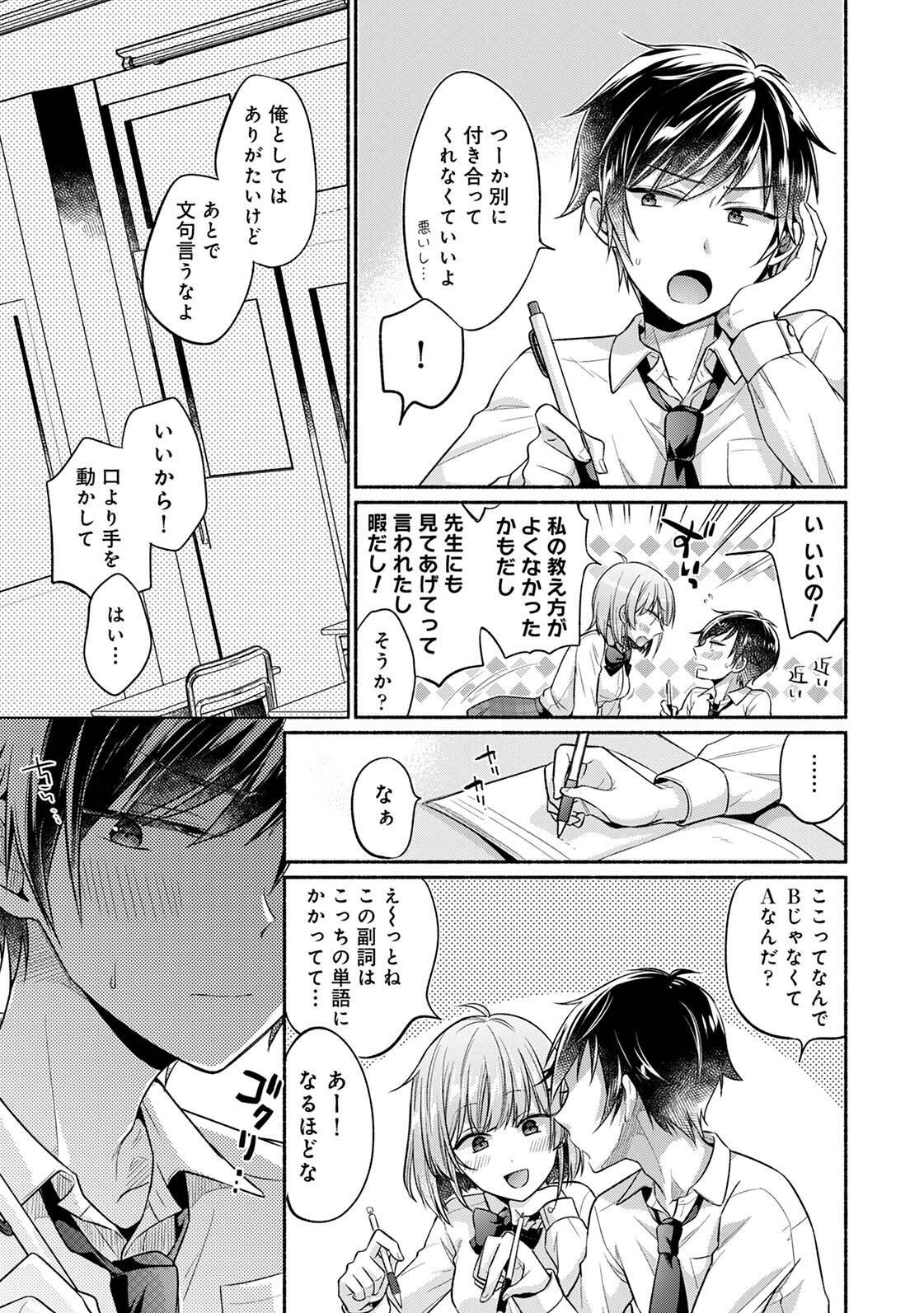 [ゆうみ] 濡れるってこういうことなんだ… 幼馴染とエッチな勉強会 1-15 - Page 31