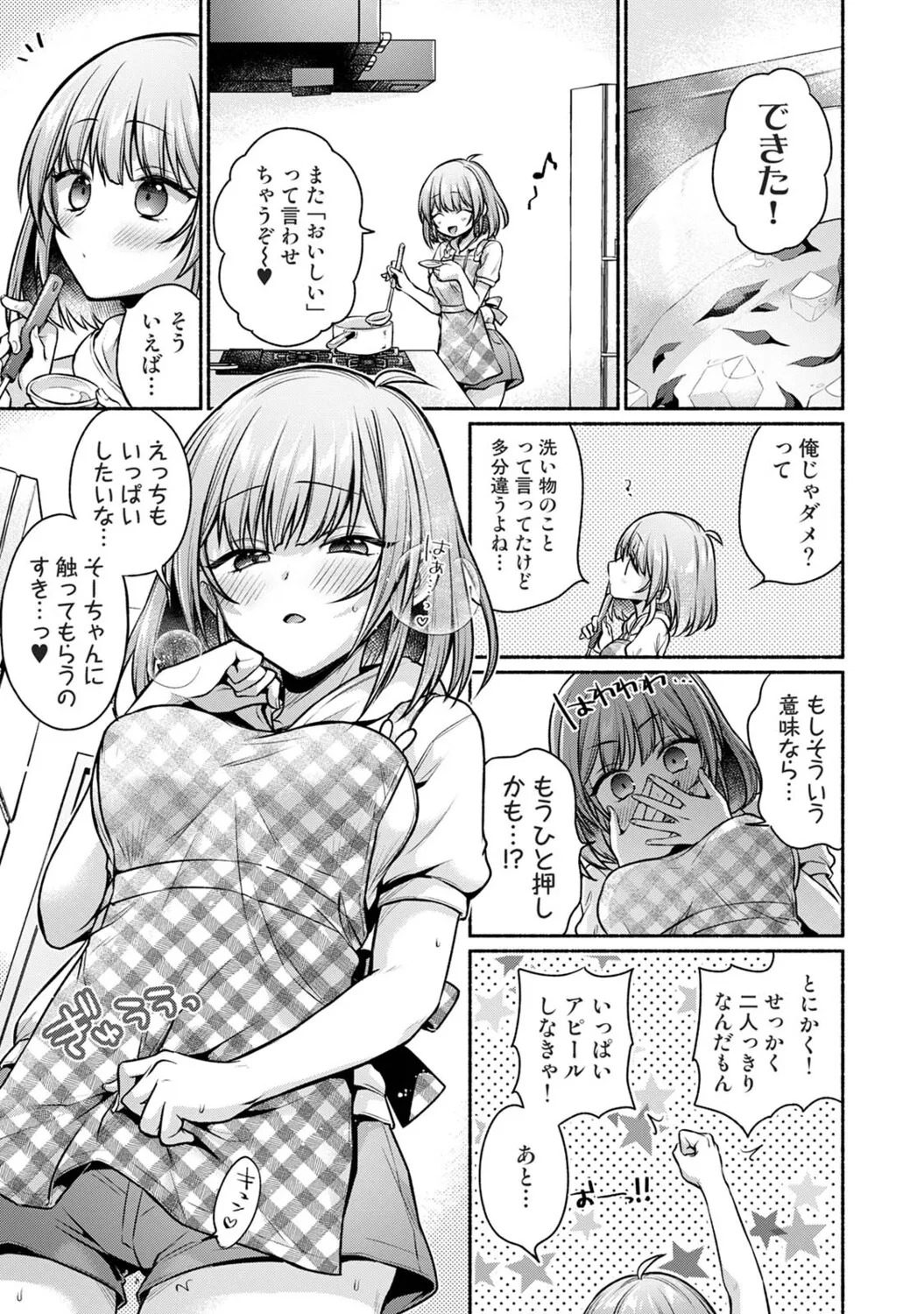 [ゆうみ] 濡れるってこういうことなんだ… 幼馴染とエッチな勉強会 1-15 - Page 310