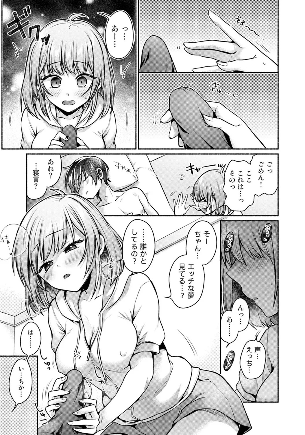 [ゆうみ] 濡れるってこういうことなんだ… 幼馴染とエッチな勉強会 1-15 - Page 312
