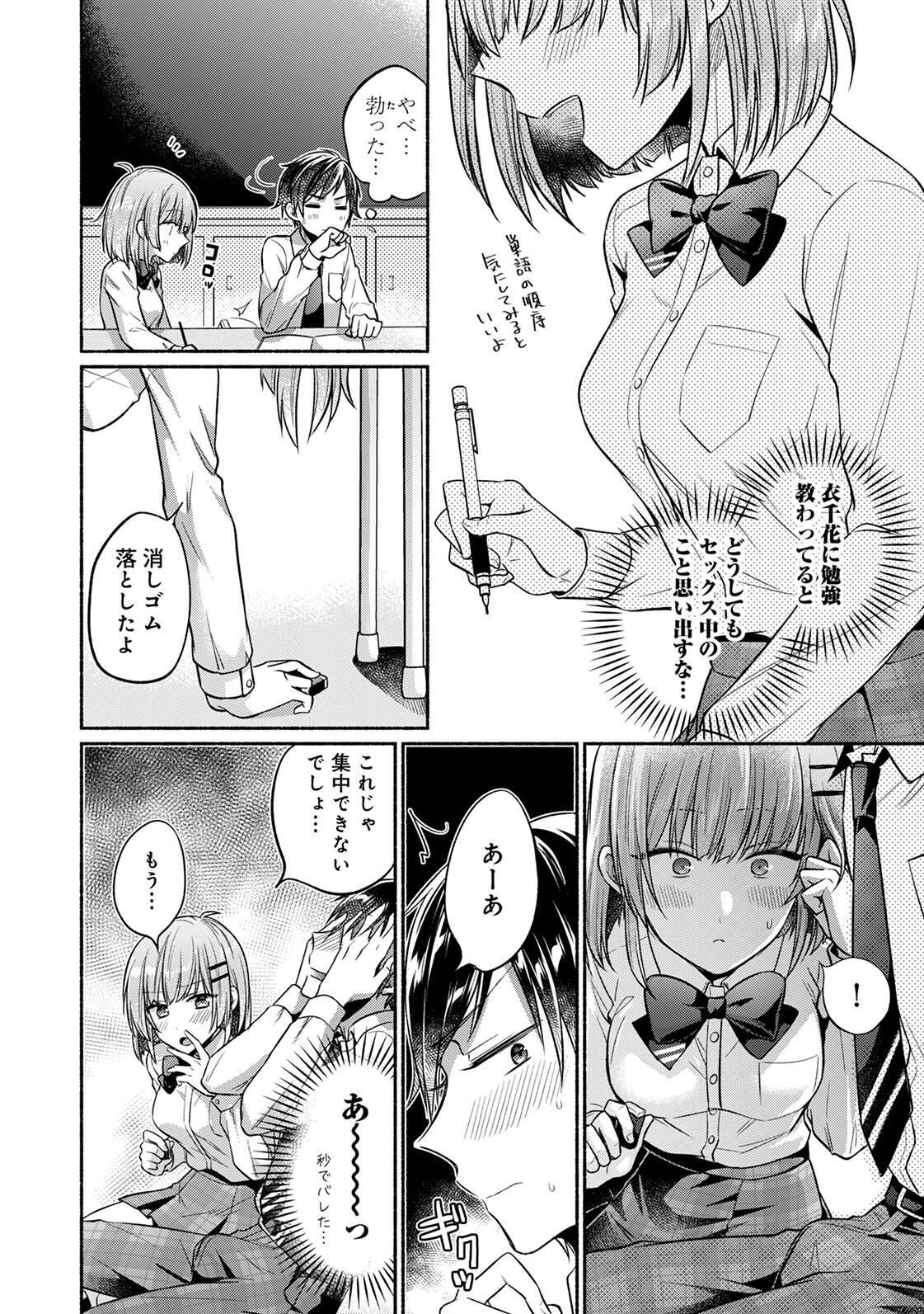 [ゆうみ] 濡れるってこういうことなんだ… 幼馴染とエッチな勉強会 1-15 - Page 32