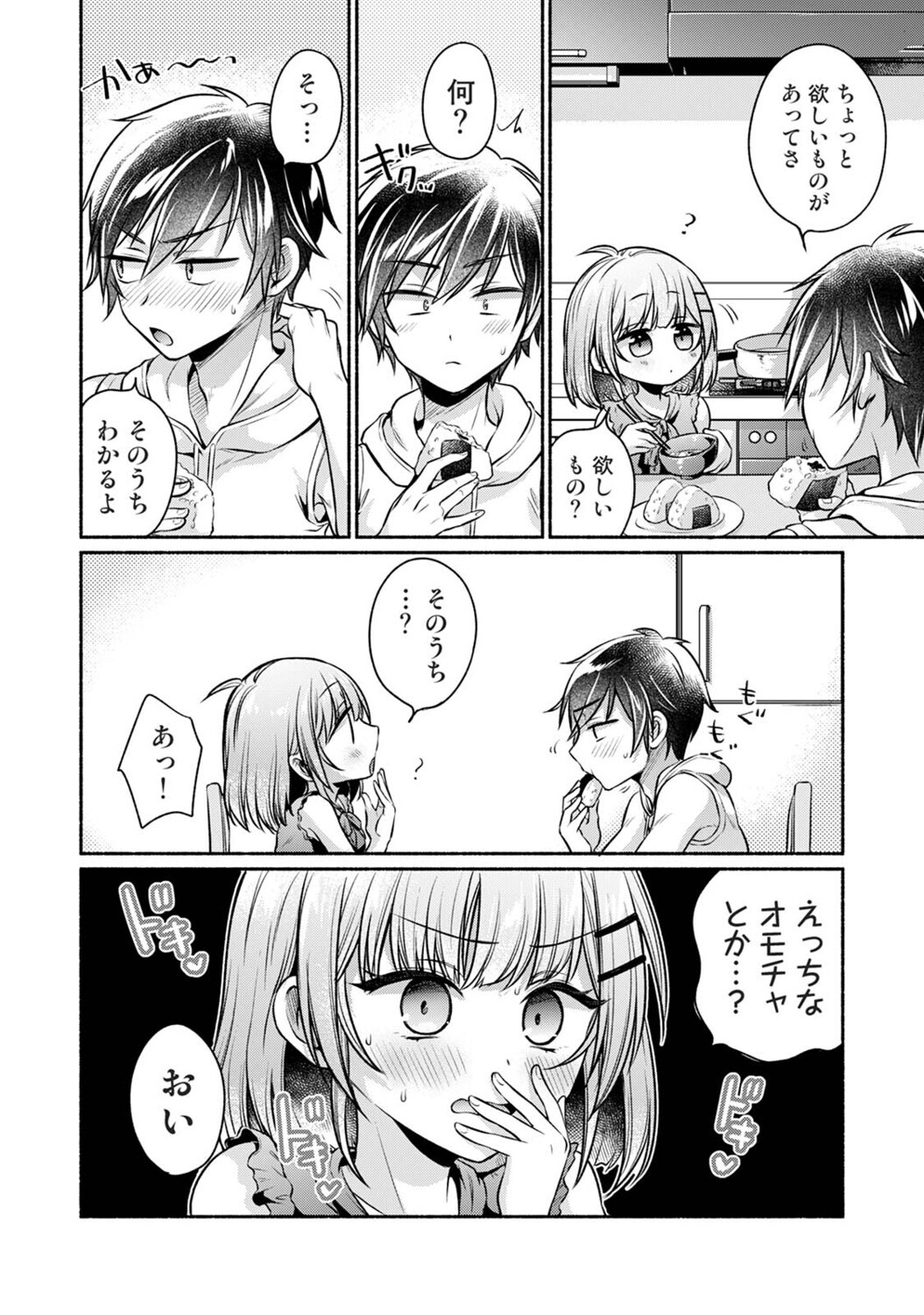 [ゆうみ] 濡れるってこういうことなんだ… 幼馴染とエッチな勉強会 1-15 - Page 327