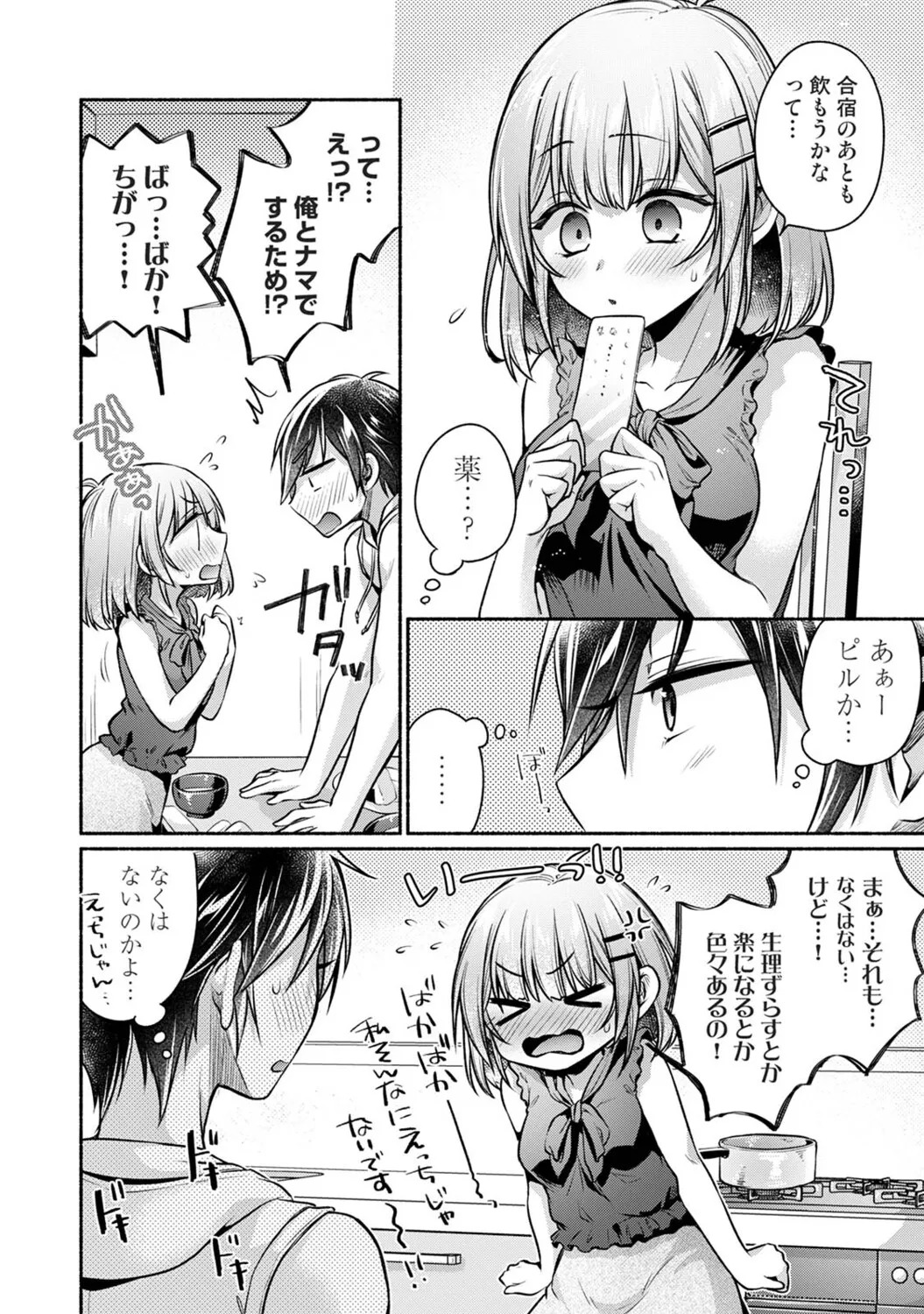 [ゆうみ] 濡れるってこういうことなんだ… 幼馴染とエッチな勉強会 1-15 - Page 329