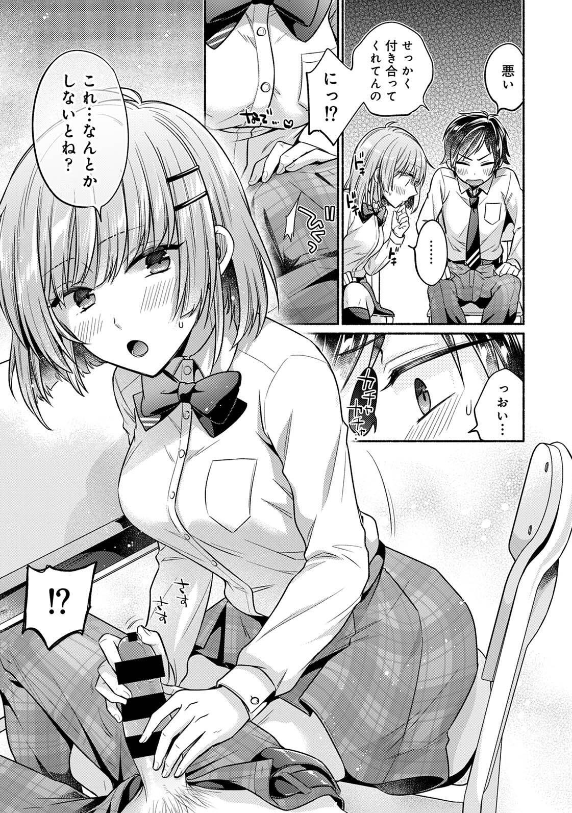 [ゆうみ] 濡れるってこういうことなんだ… 幼馴染とエッチな勉強会 1-15 - Page 33