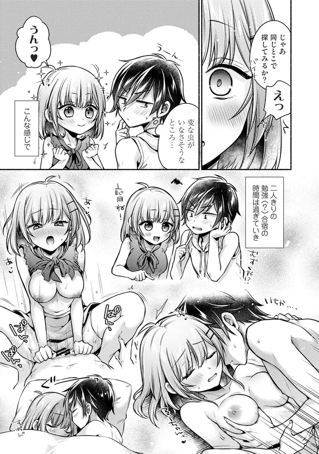 [ゆうみ] 濡れるってこういうことなんだ… 幼馴染とエッチな勉強会 1-15 - Page 330