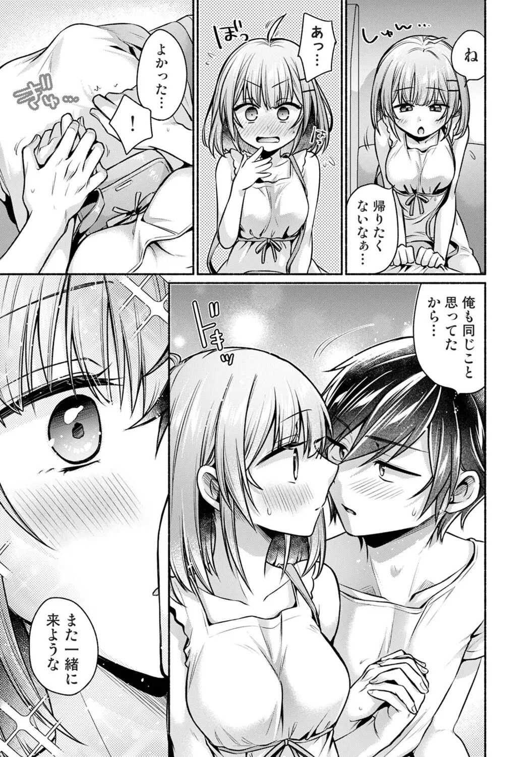 [ゆうみ] 濡れるってこういうことなんだ… 幼馴染とエッチな勉強会 1-15 - Page 332
