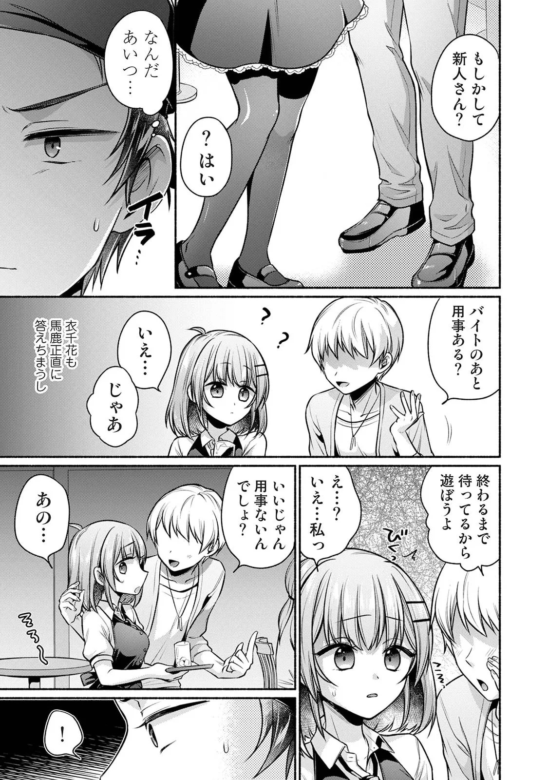 [ゆうみ] 濡れるってこういうことなんだ… 幼馴染とエッチな勉強会 1-15 - Page 337