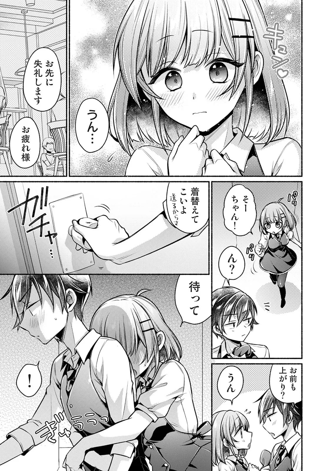 [ゆうみ] 濡れるってこういうことなんだ… 幼馴染とエッチな勉強会 1-15 - Page 339