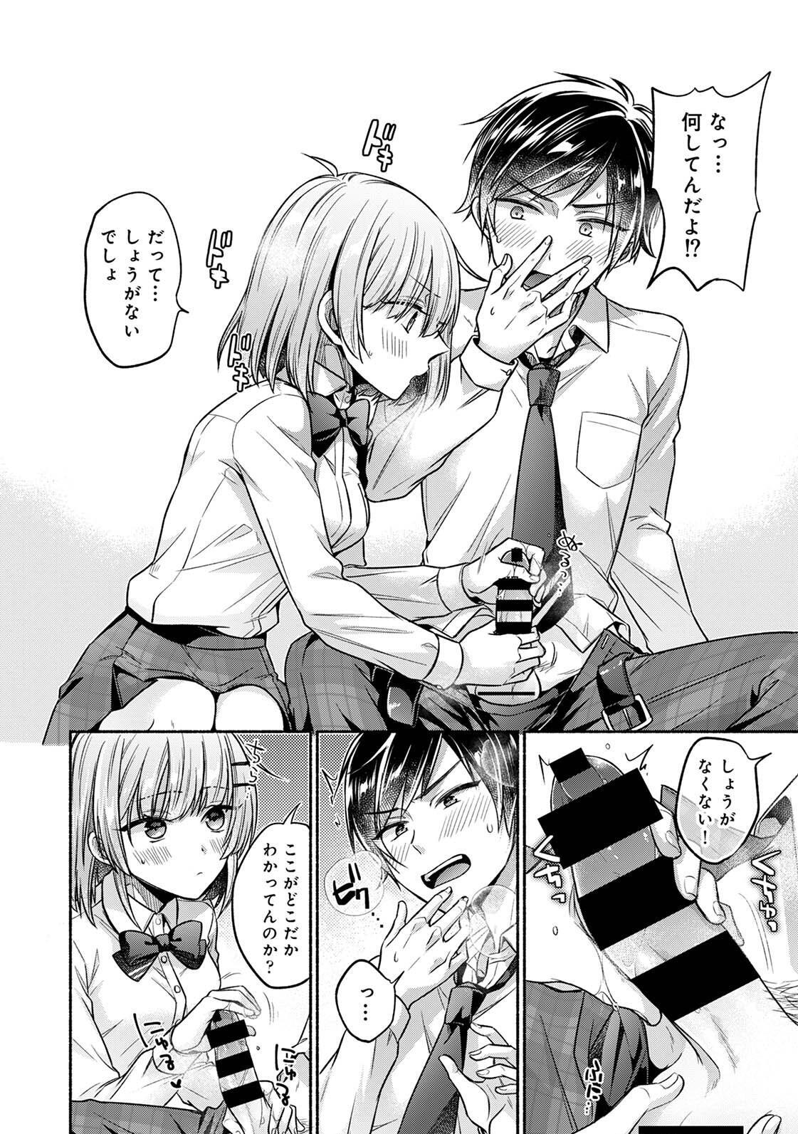 [ゆうみ] 濡れるってこういうことなんだ… 幼馴染とエッチな勉強会 1-15 - Page 34