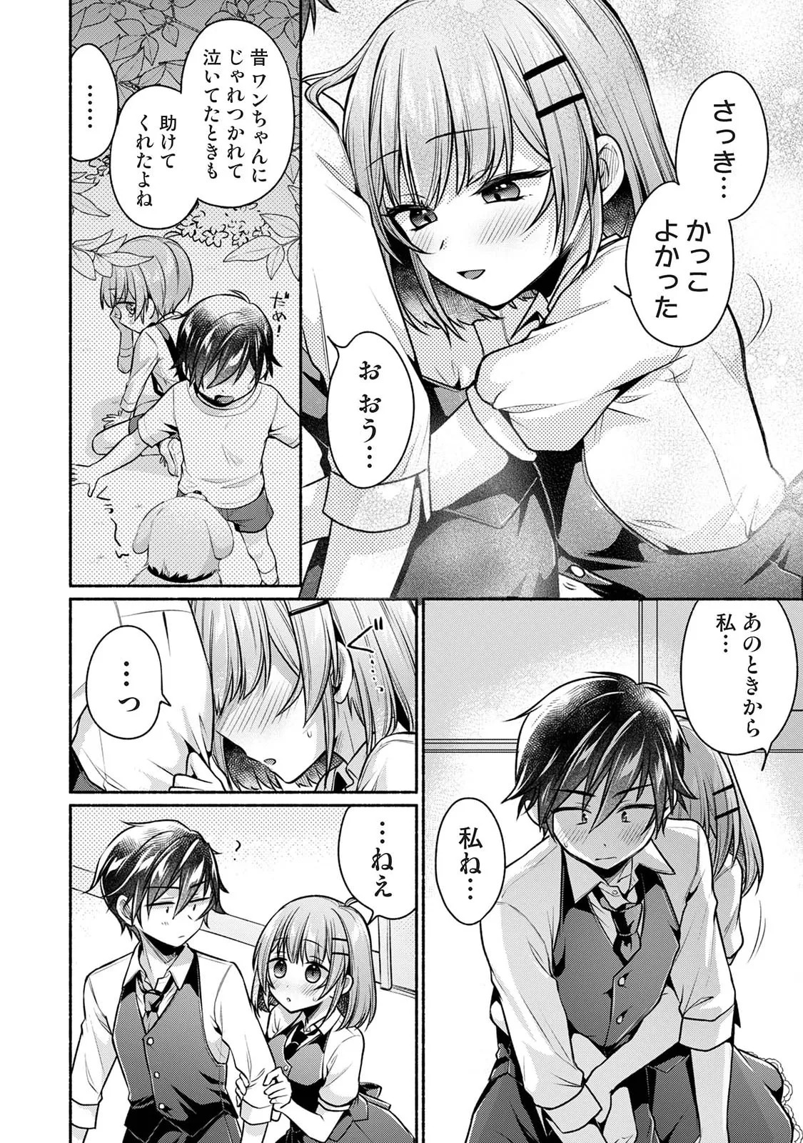 [ゆうみ] 濡れるってこういうことなんだ… 幼馴染とエッチな勉強会 1-15 - Page 340