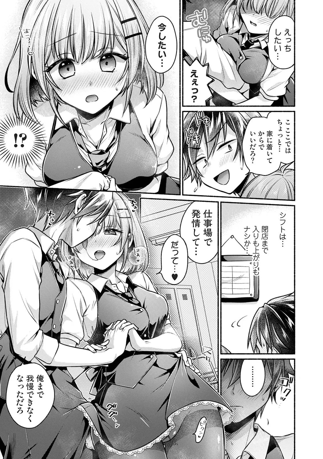 [ゆうみ] 濡れるってこういうことなんだ… 幼馴染とエッチな勉強会 1-15 - Page 341