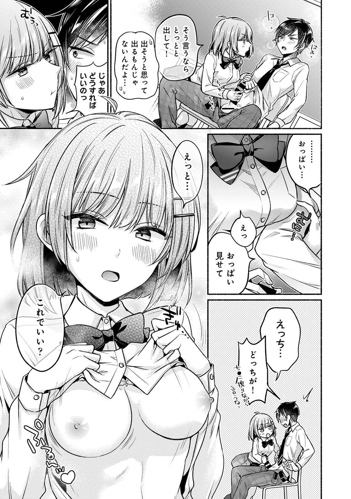 [ゆうみ] 濡れるってこういうことなんだ… 幼馴染とエッチな勉強会 1-15 - Page 35