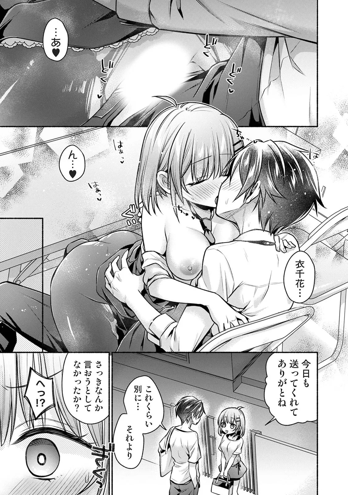 [ゆうみ] 濡れるってこういうことなんだ… 幼馴染とエッチな勉強会 1-15 - Page 357